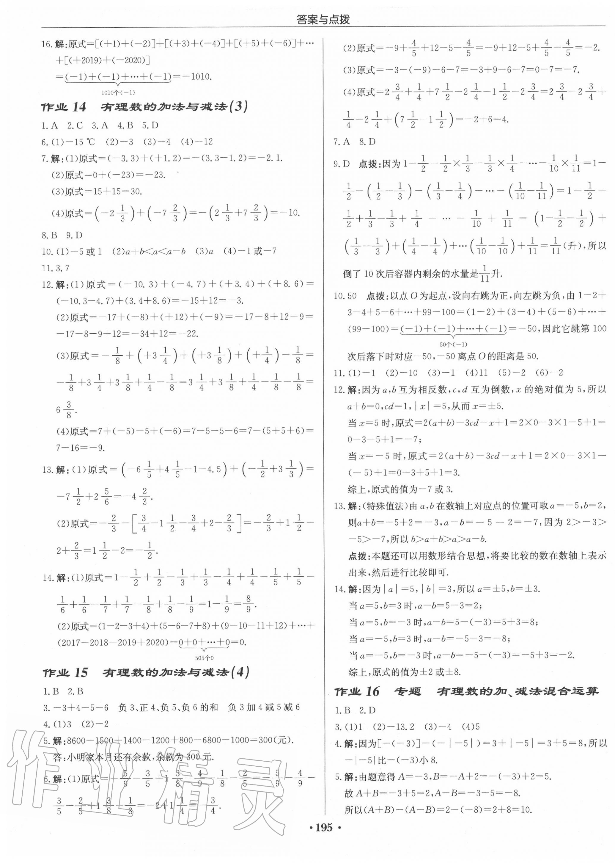 2020年啟東中學(xué)作業(yè)本七年級(jí)數(shù)學(xué)上冊(cè)江蘇版宿遷專(zhuān)版 第5頁(yè)