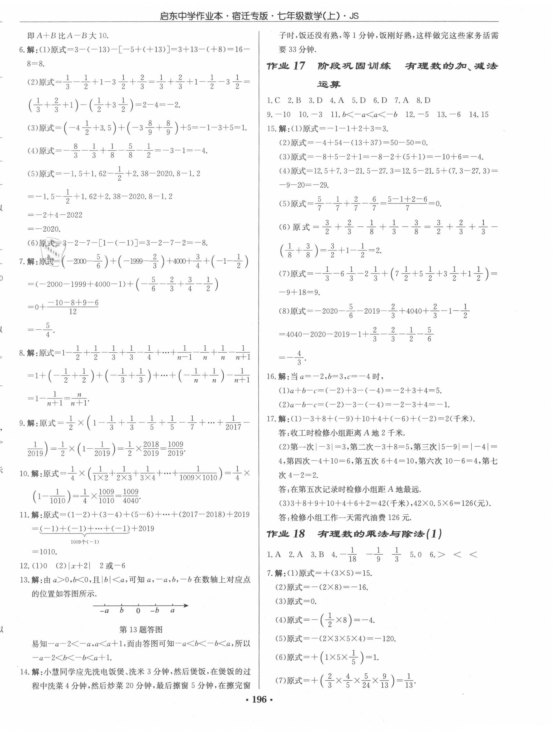 2020年啟東中學作業(yè)本七年級數(shù)學上冊江蘇版宿遷專版 第6頁