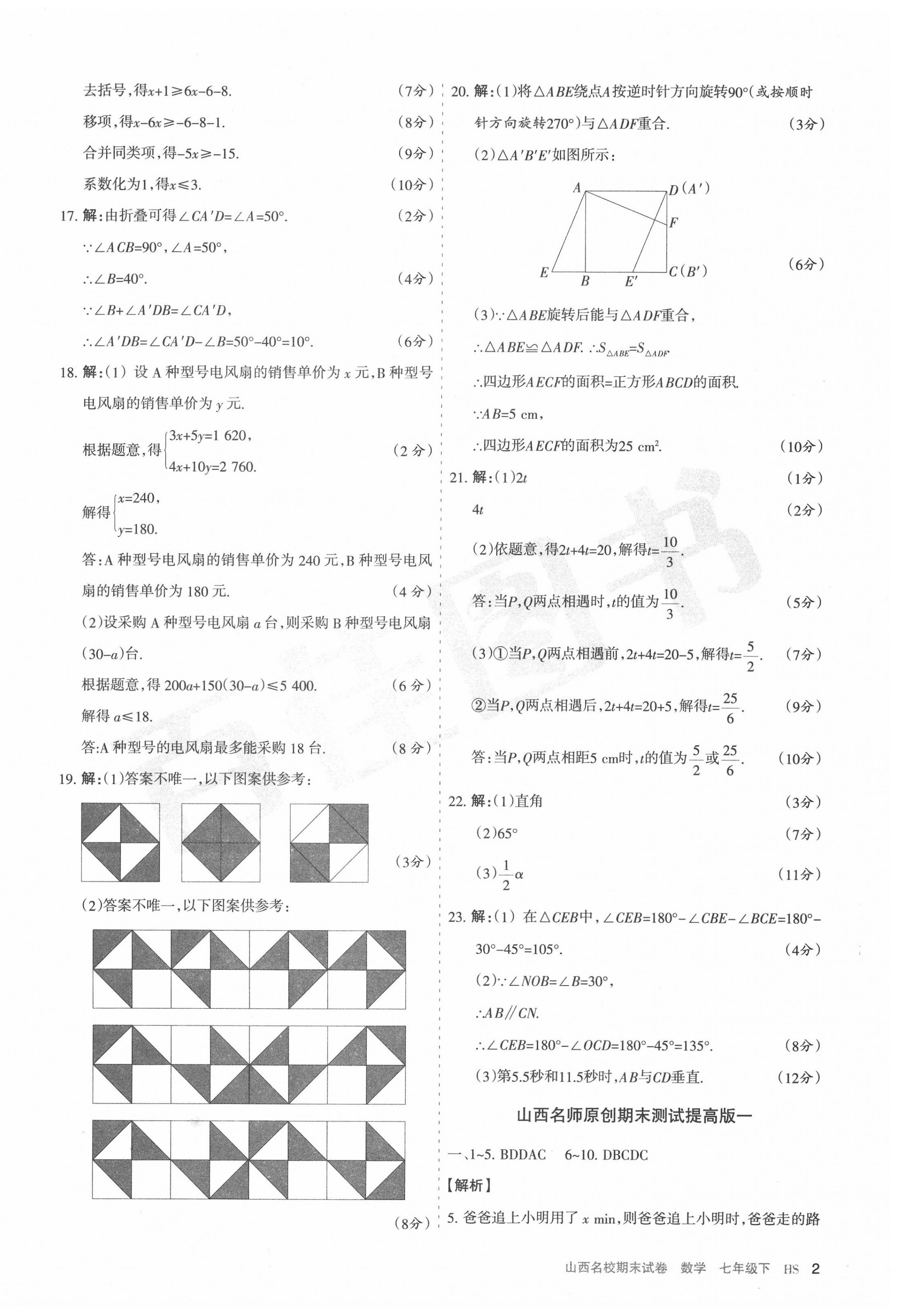 2020年山西名校期末試卷七年級(jí)數(shù)學(xué)下冊(cè)華師大版 第2頁(yè)