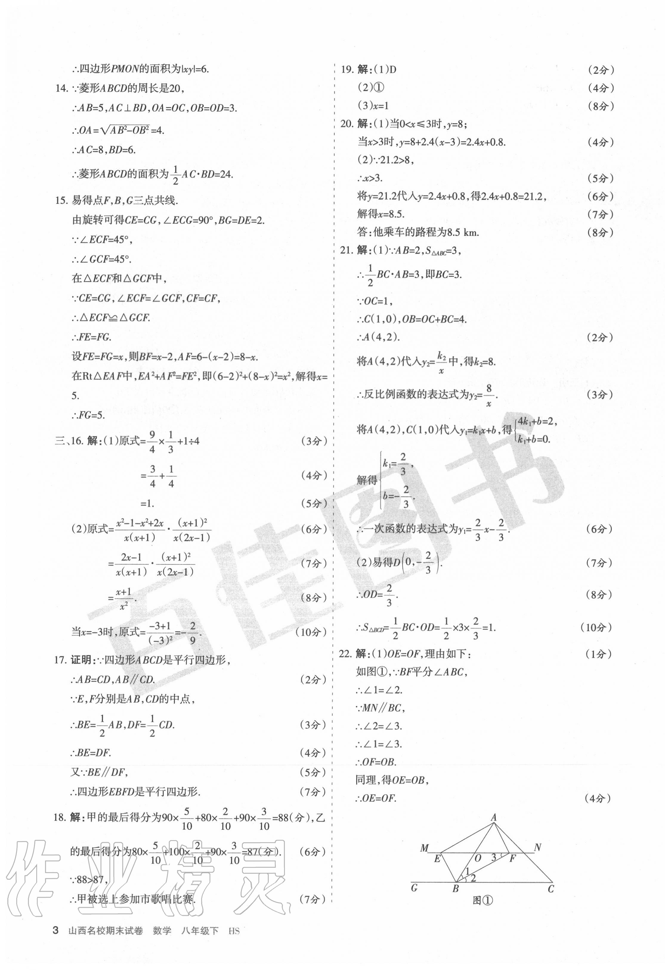2020年山西名校期末試卷八年級數學下冊華師大版 第3頁
