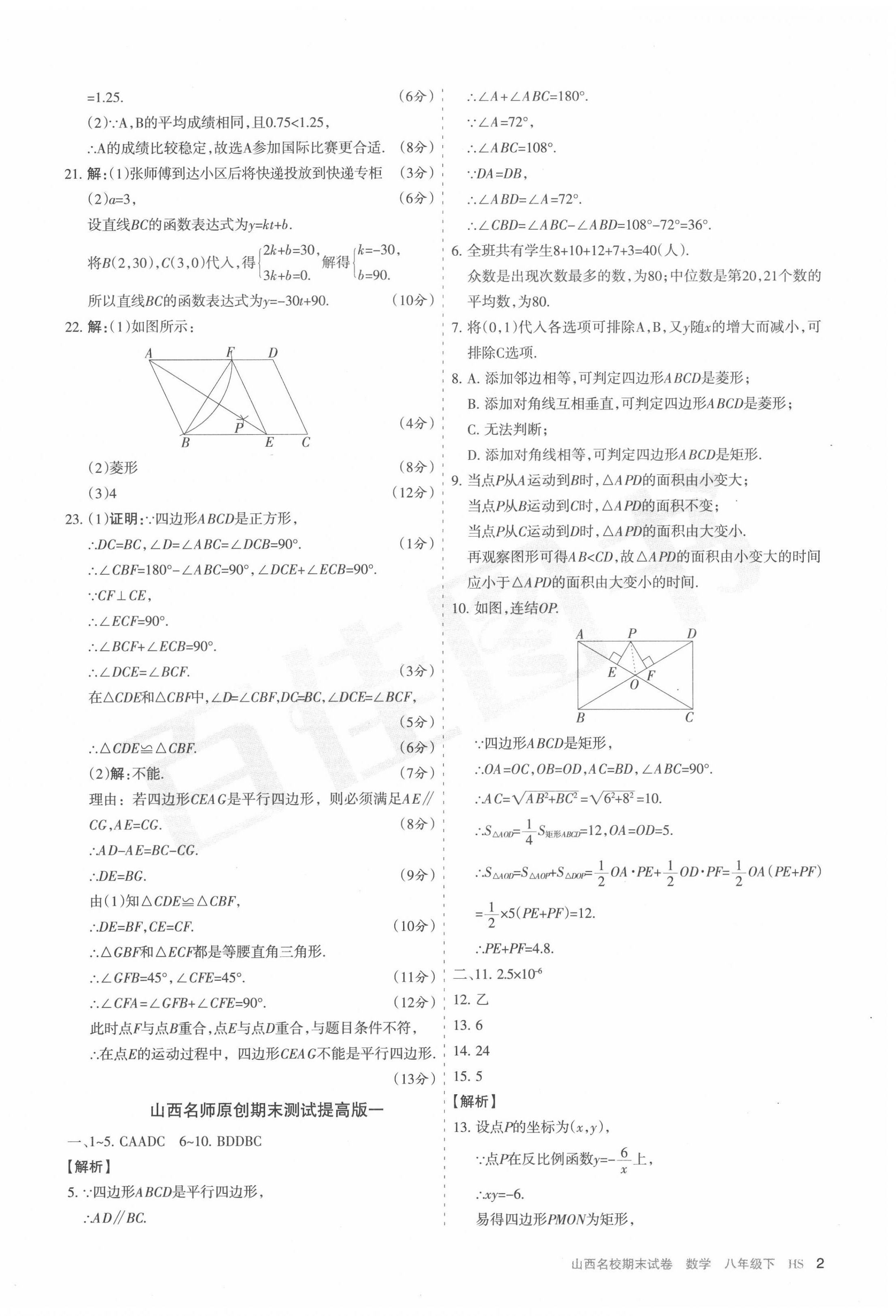 2020年山西名校期末試卷八年級數學下冊華師大版 第2頁