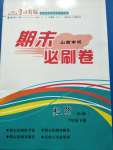 2020年學習周報期末必刷卷七年級數學下冊華師大版山西專版