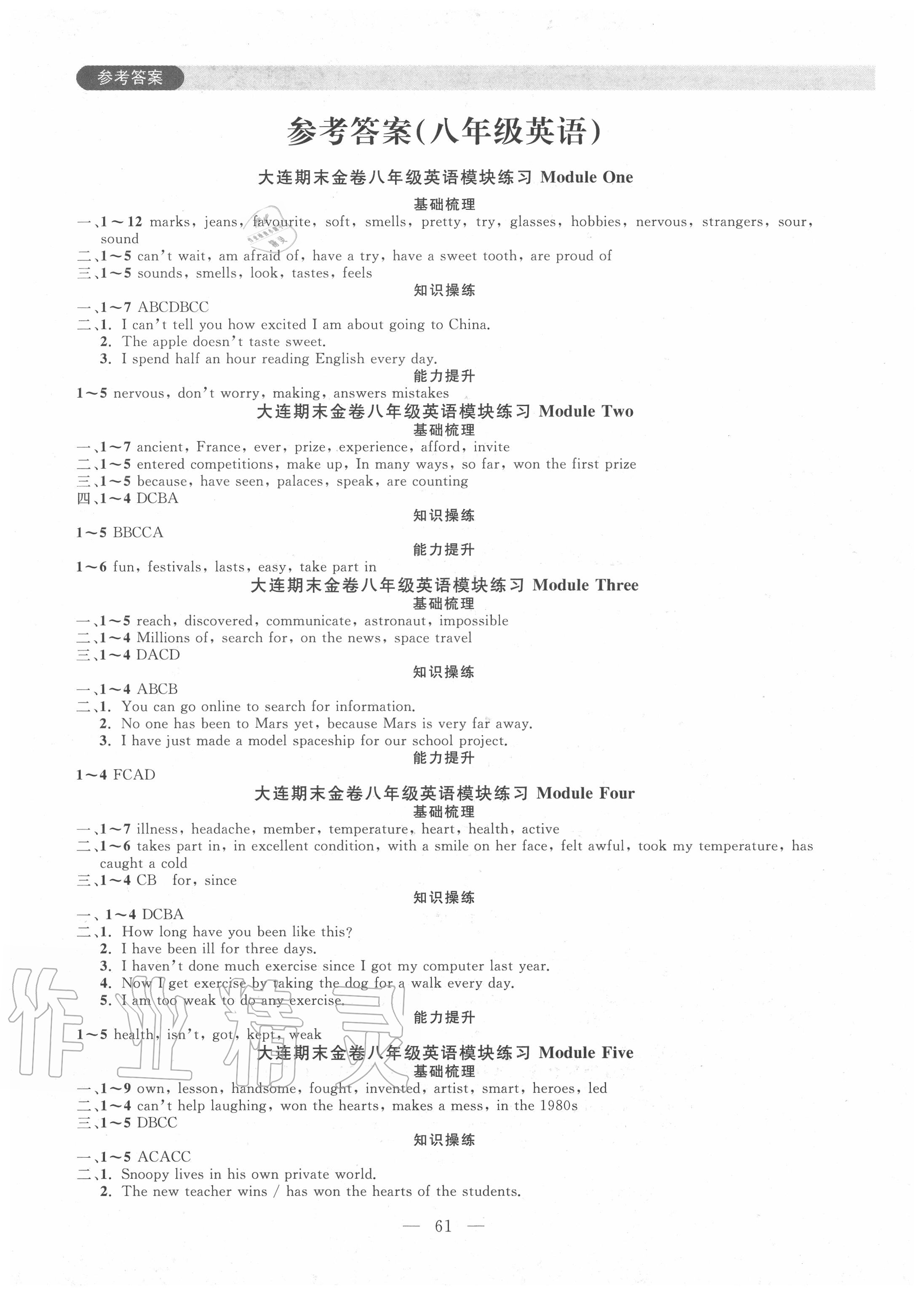 2020年大連期末金卷八年級英語下冊人教版 第1頁