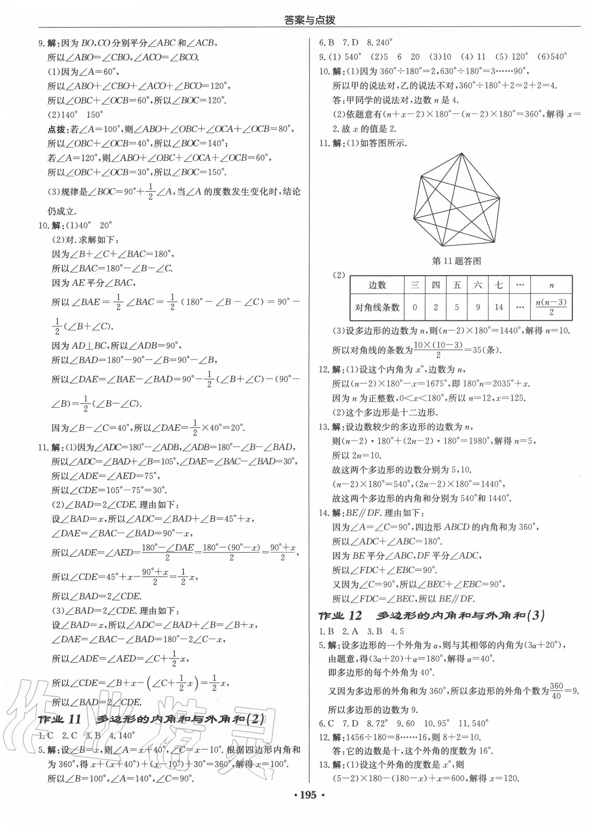 2020年启东中学作业本七年级数学下册江苏版徐州专版 第5页