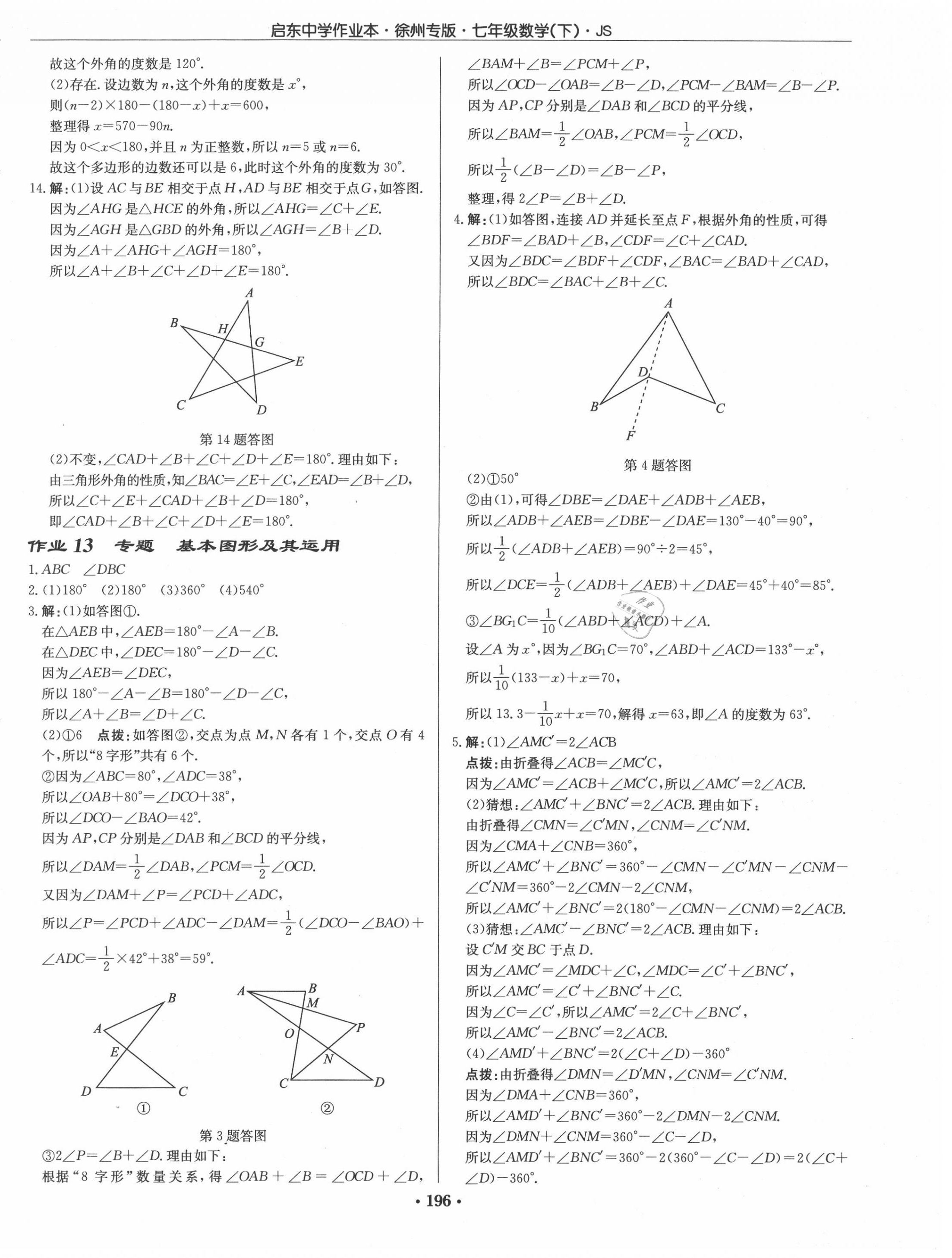 2020年启东中学作业本七年级数学下册江苏版徐州专版 第6页