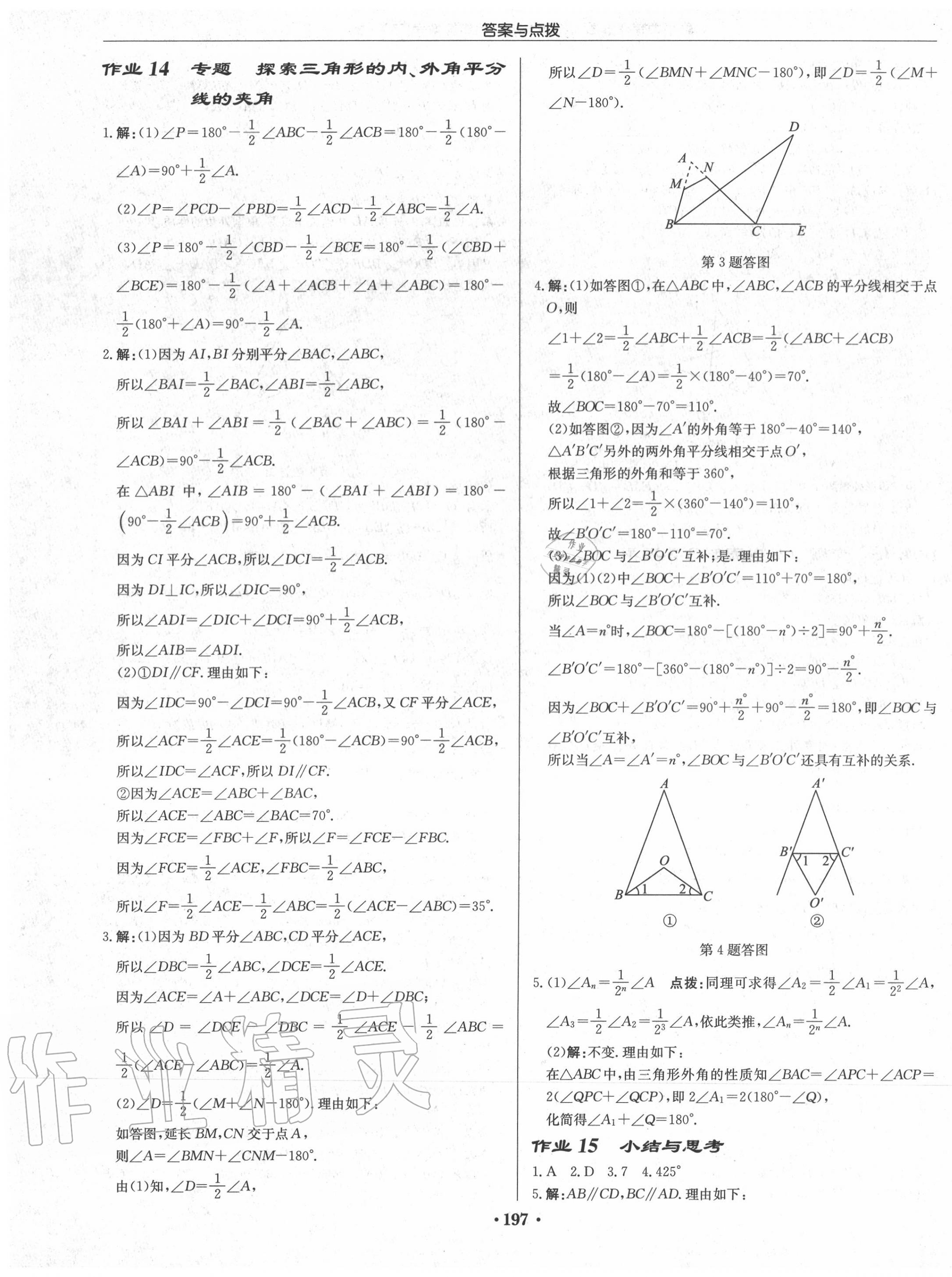 2020年啟東中學作業(yè)本七年級數(shù)學下冊江蘇版徐州專版 第7頁