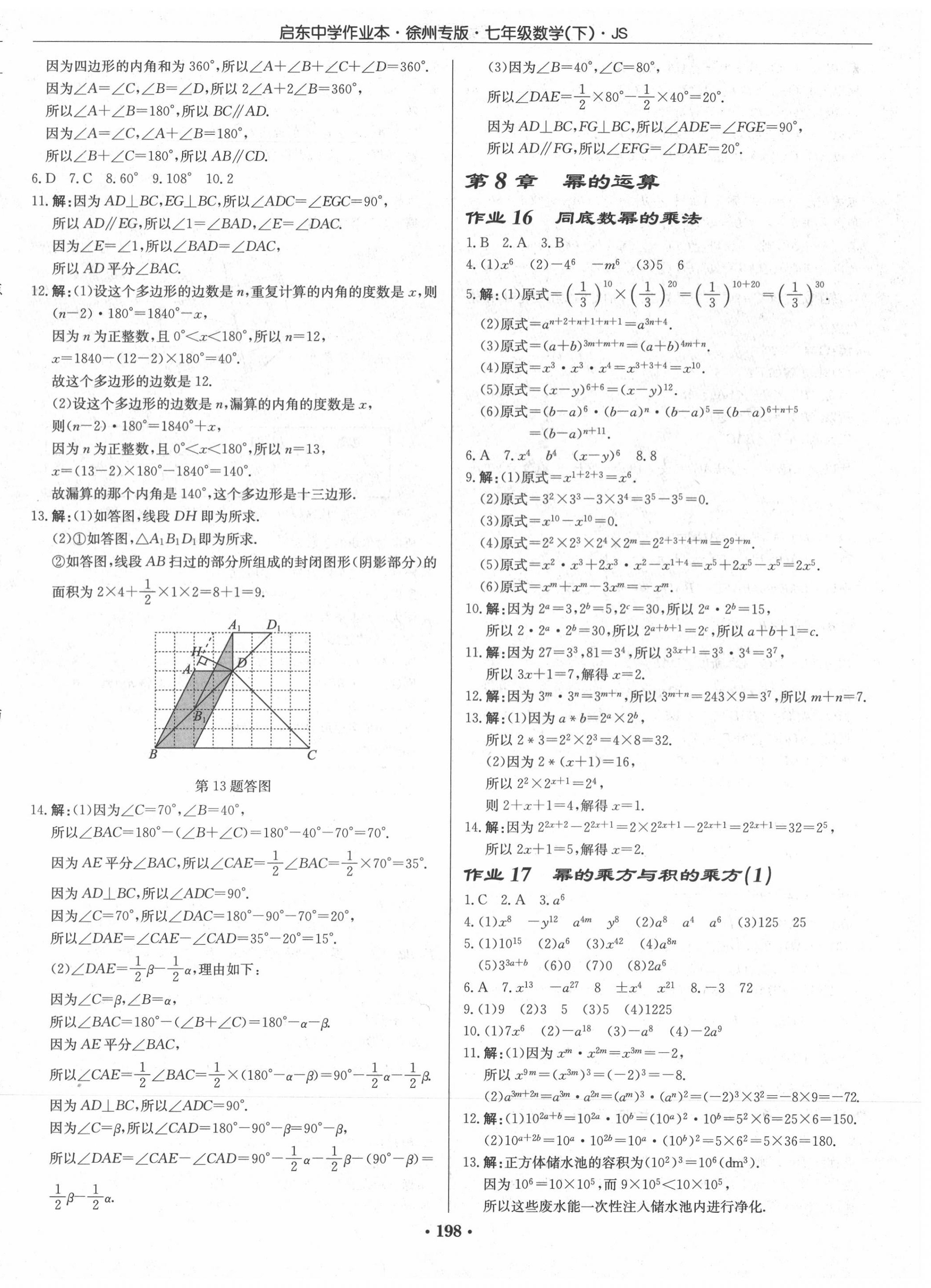 2020年启东中学作业本七年级数学下册江苏版徐州专版 第8页