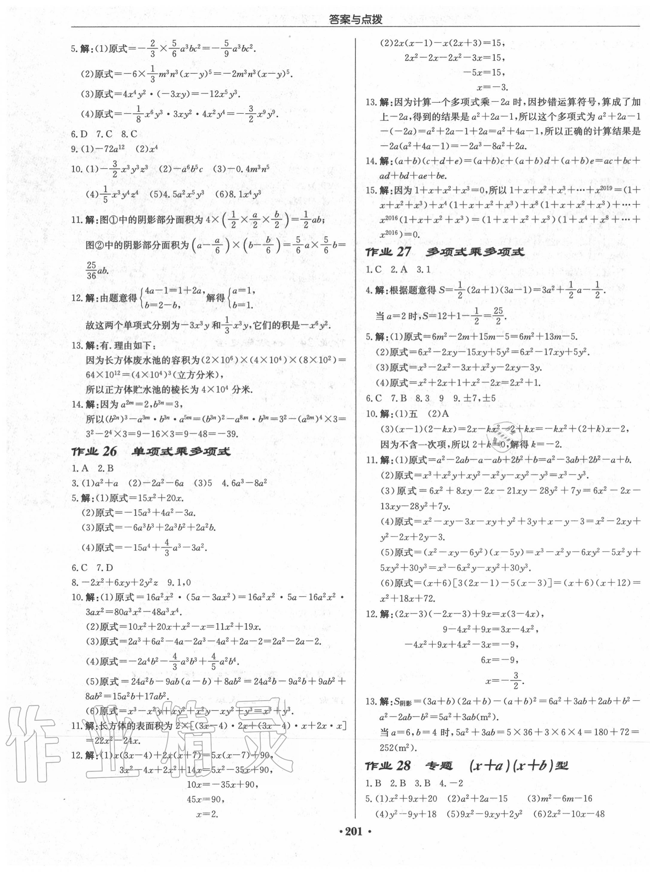 2020年啟東中學(xué)作業(yè)本七年級數(shù)學(xué)下冊江蘇版徐州專版 第11頁