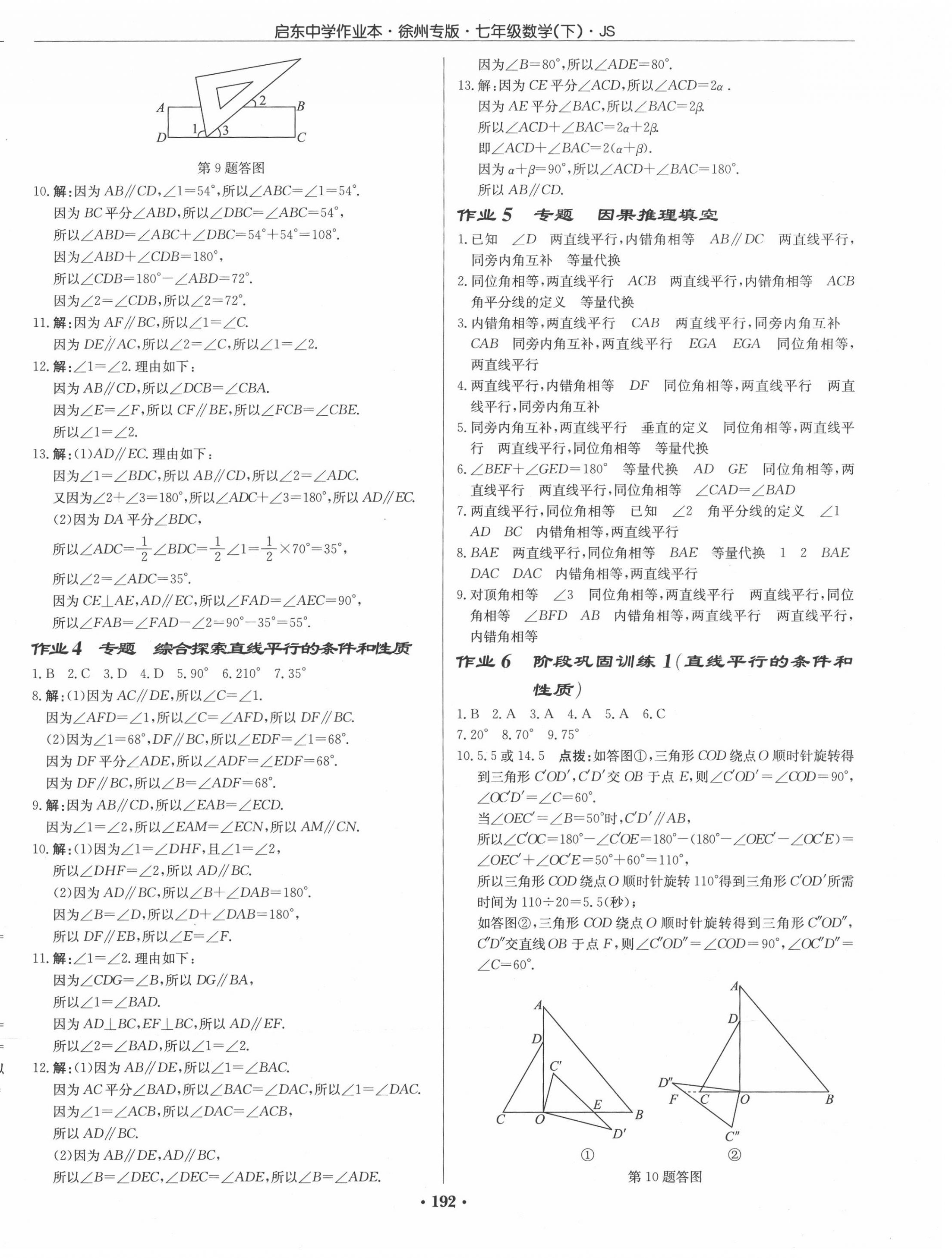 2020年啟東中學(xué)作業(yè)本七年級(jí)數(shù)學(xué)下冊(cè)江蘇版徐州專版 第2頁(yè)