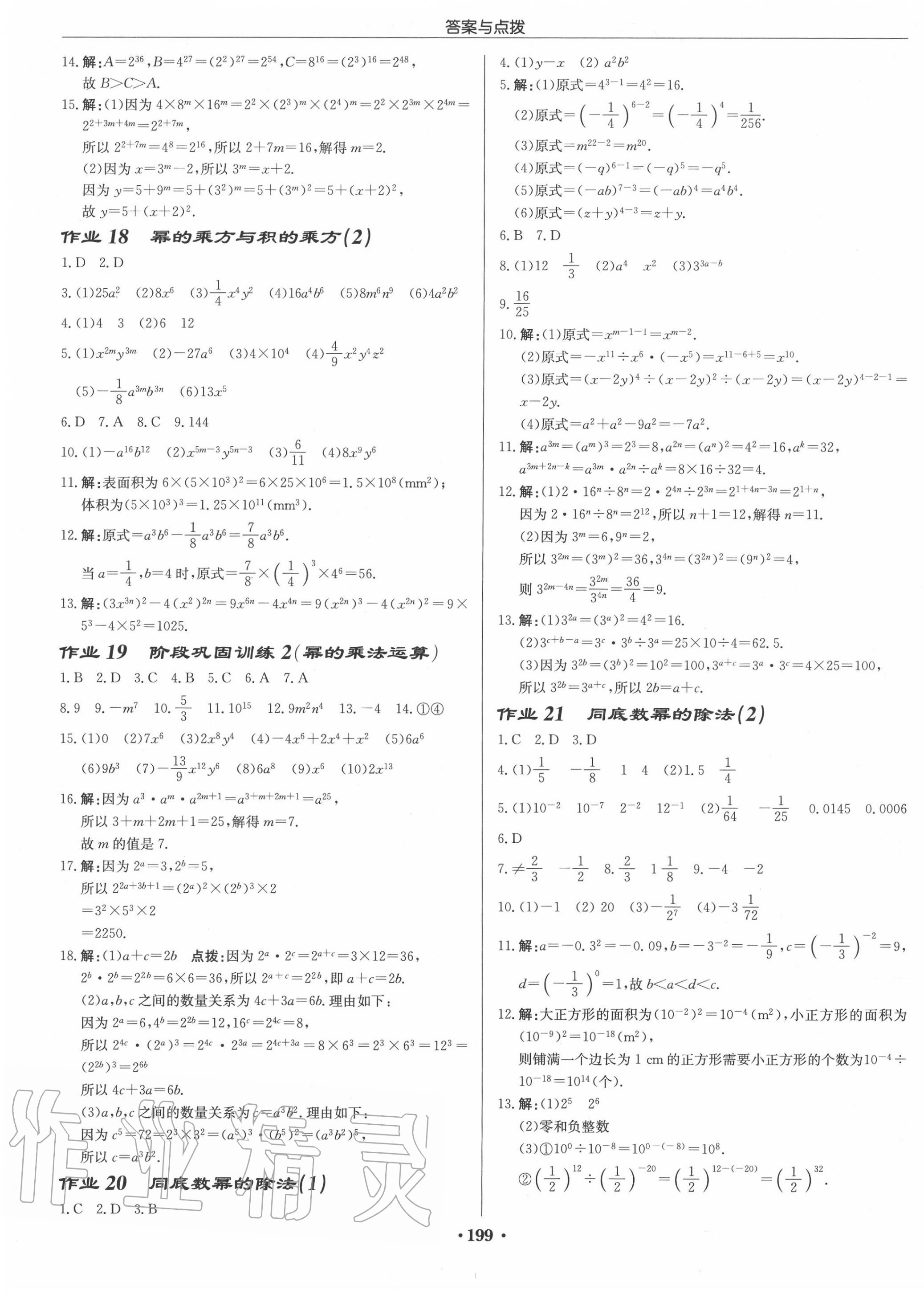 2020年启东中学作业本七年级数学下册江苏版徐州专版 第9页