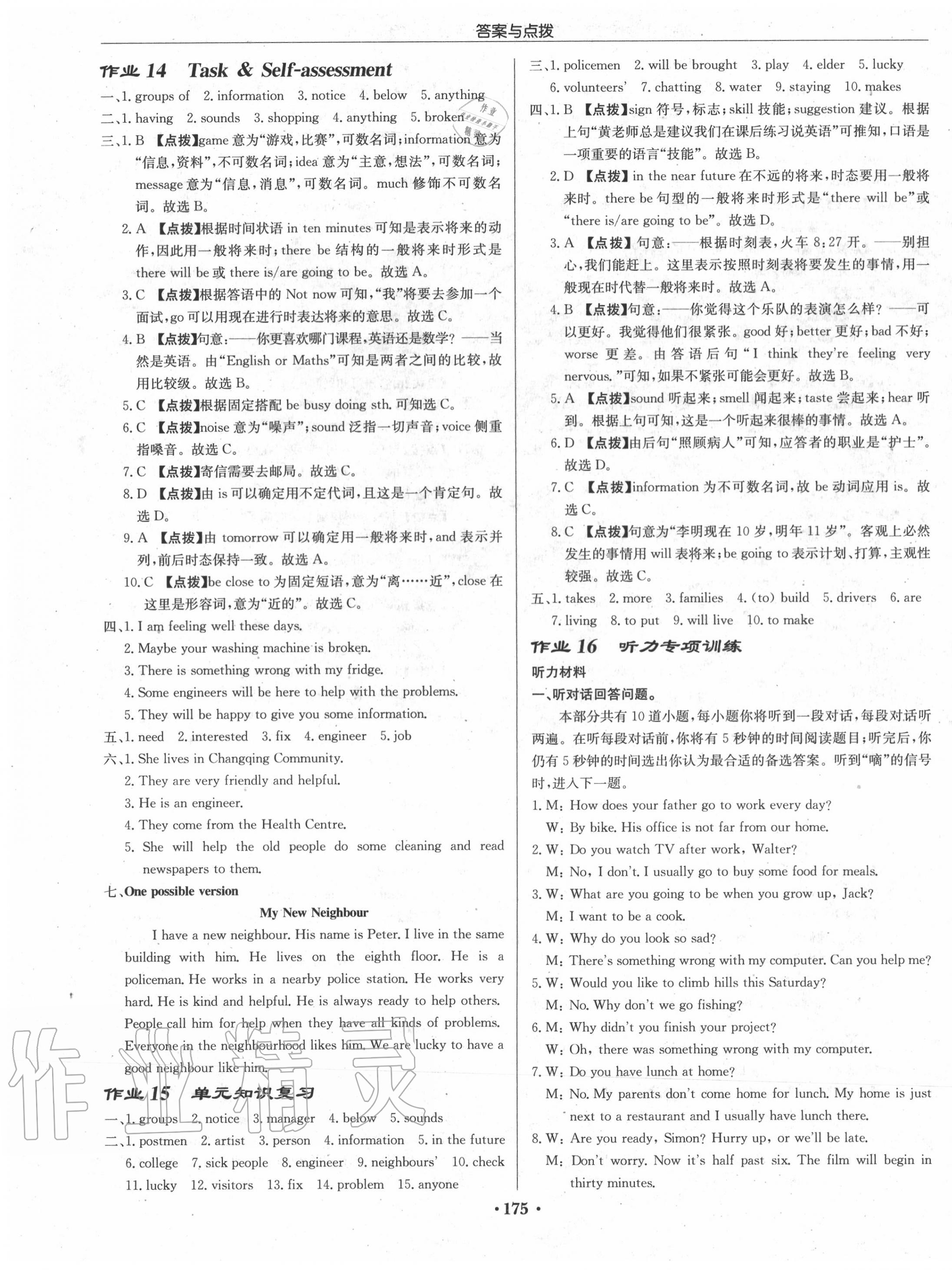 2020年啟東中學(xué)作業(yè)本七年級(jí)英語(yǔ)下冊(cè)譯林版徐州專(zhuān)版 第7頁(yè)