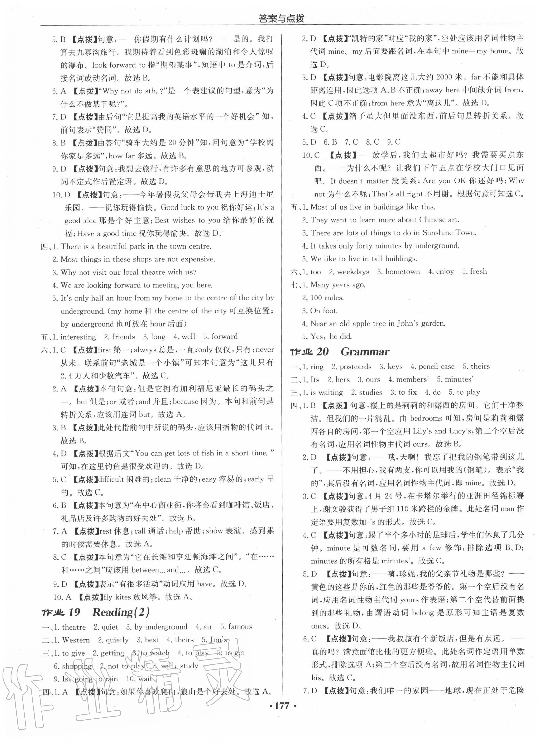 2020年啟東中學作業(yè)本七年級英語下冊譯林版徐州專版 第9頁