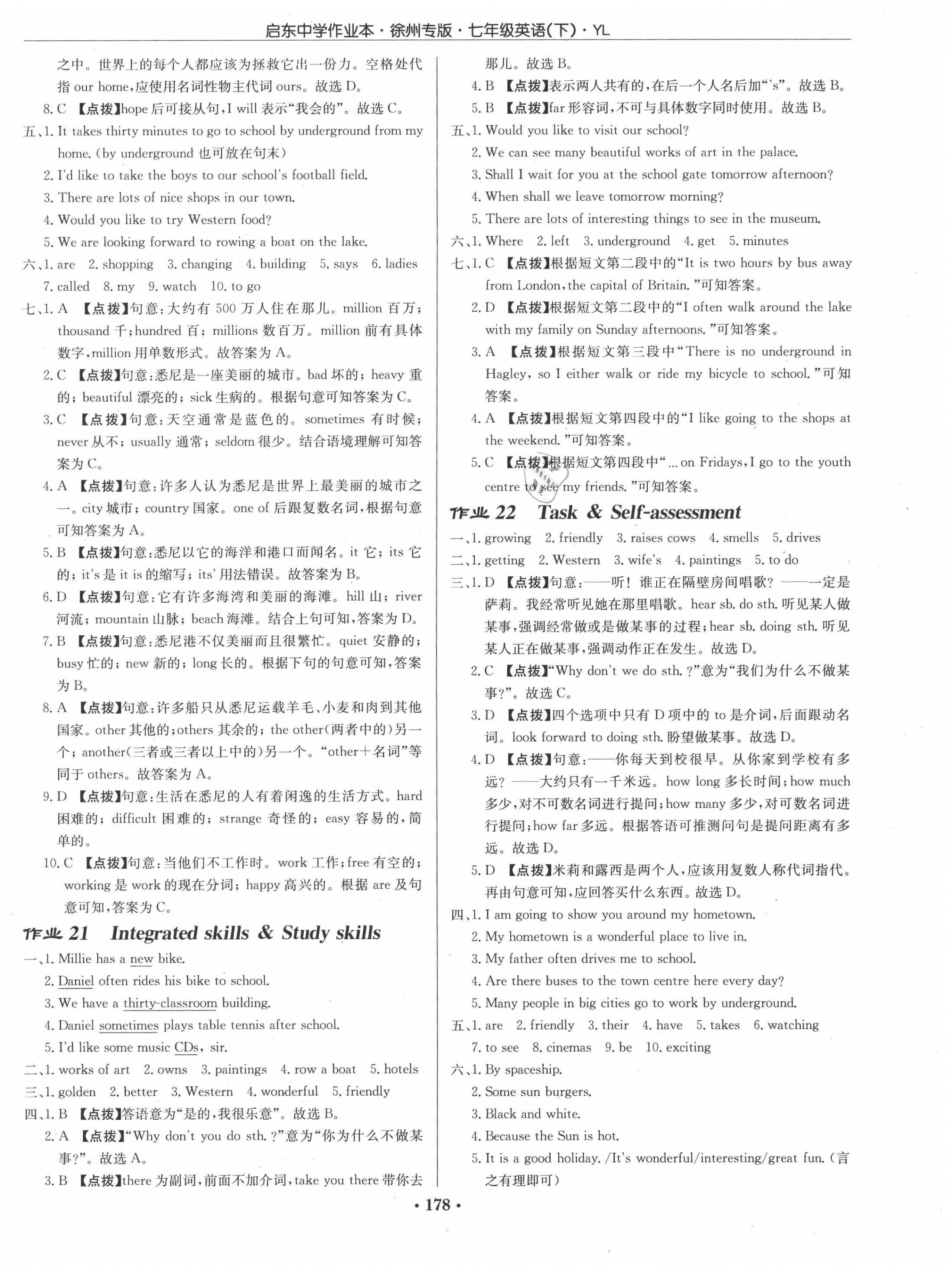 2020年啟東中學(xué)作業(yè)本七年級英語下冊譯林版徐州專版 第10頁