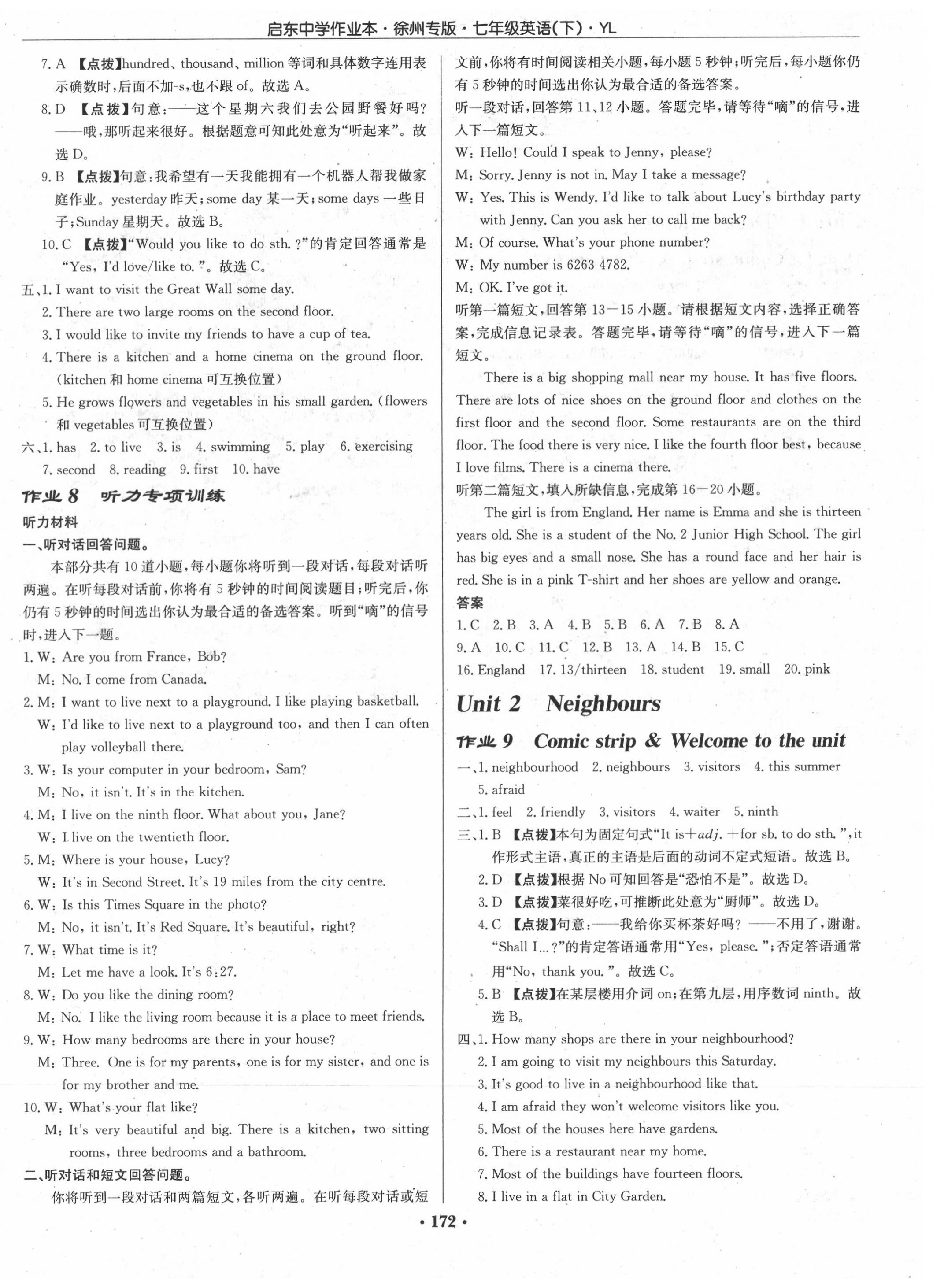 2020年啟東中學(xué)作業(yè)本七年級(jí)英語下冊譯林版徐州專版 第4頁