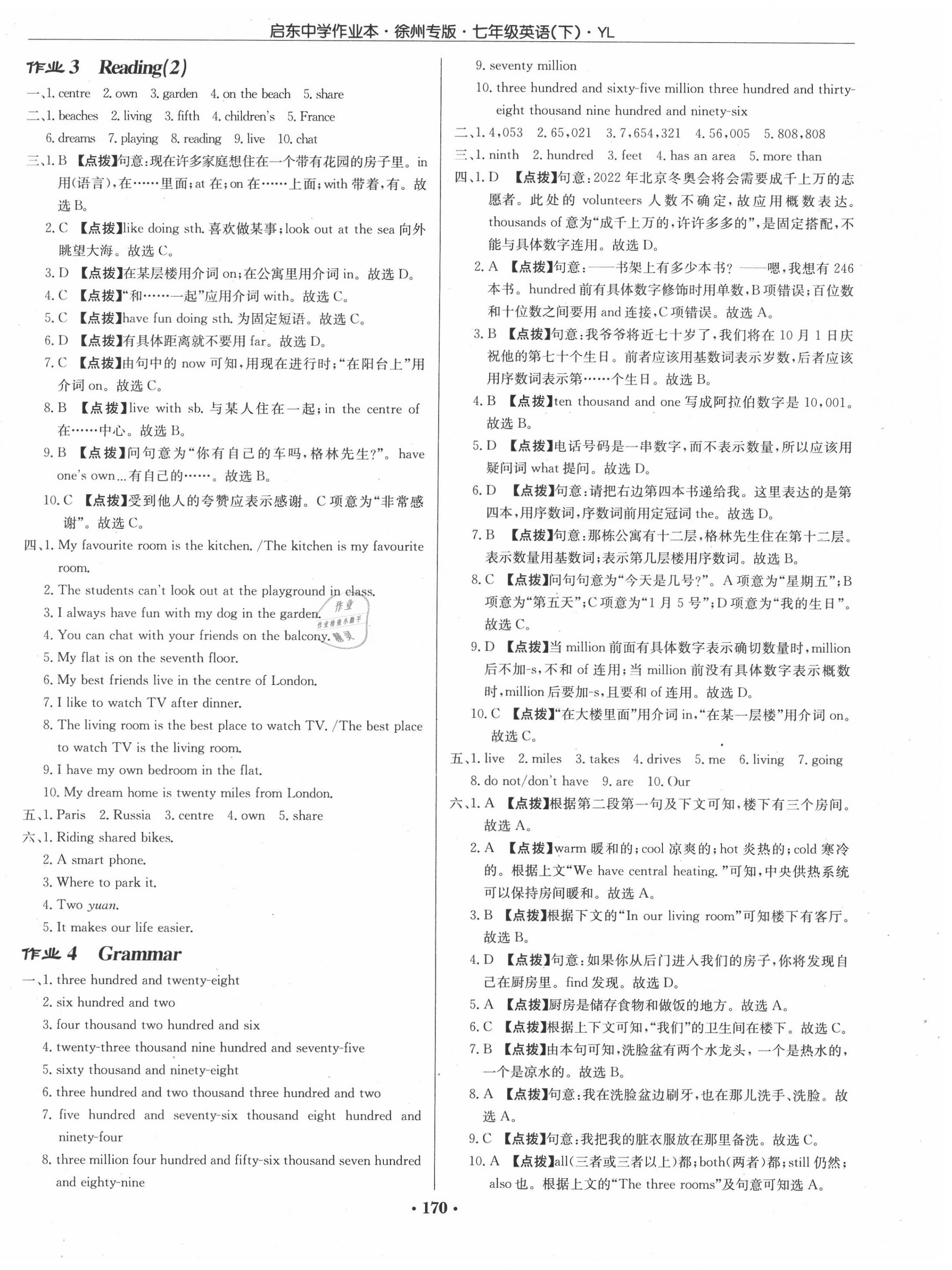 2020年啟東中學(xué)作業(yè)本七年級英語下冊譯林版徐州專版 第2頁