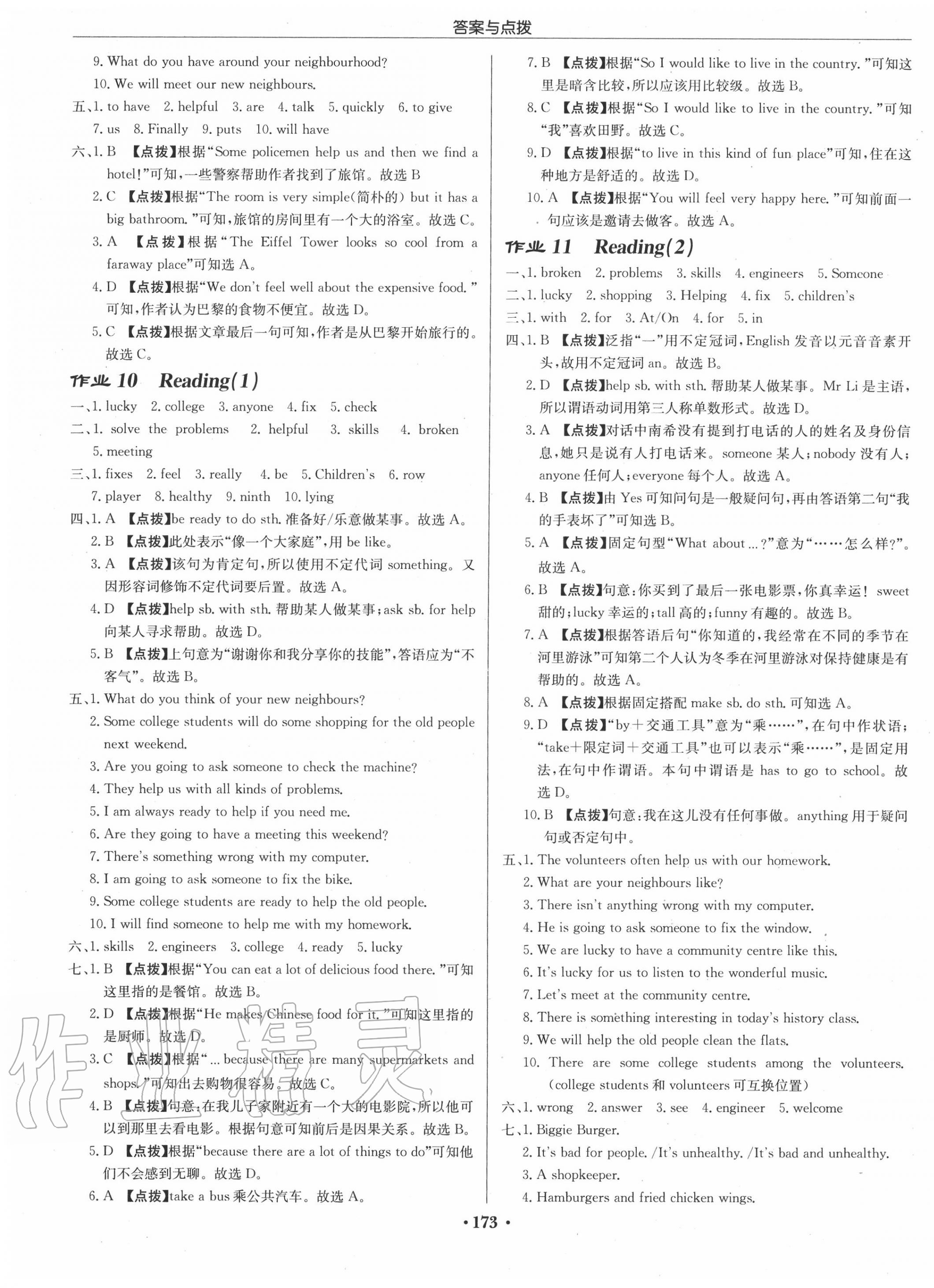 2020年啟東中學(xué)作業(yè)本七年級(jí)英語(yǔ)下冊(cè)譯林版徐州專(zhuān)版 第5頁(yè)