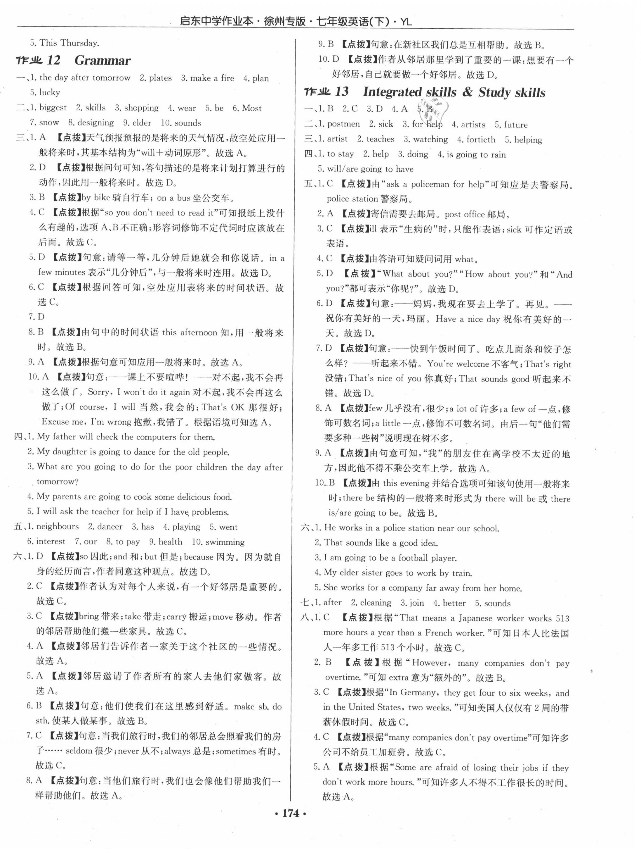 2020年啟東中學(xué)作業(yè)本七年級英語下冊譯林版徐州專版 第6頁