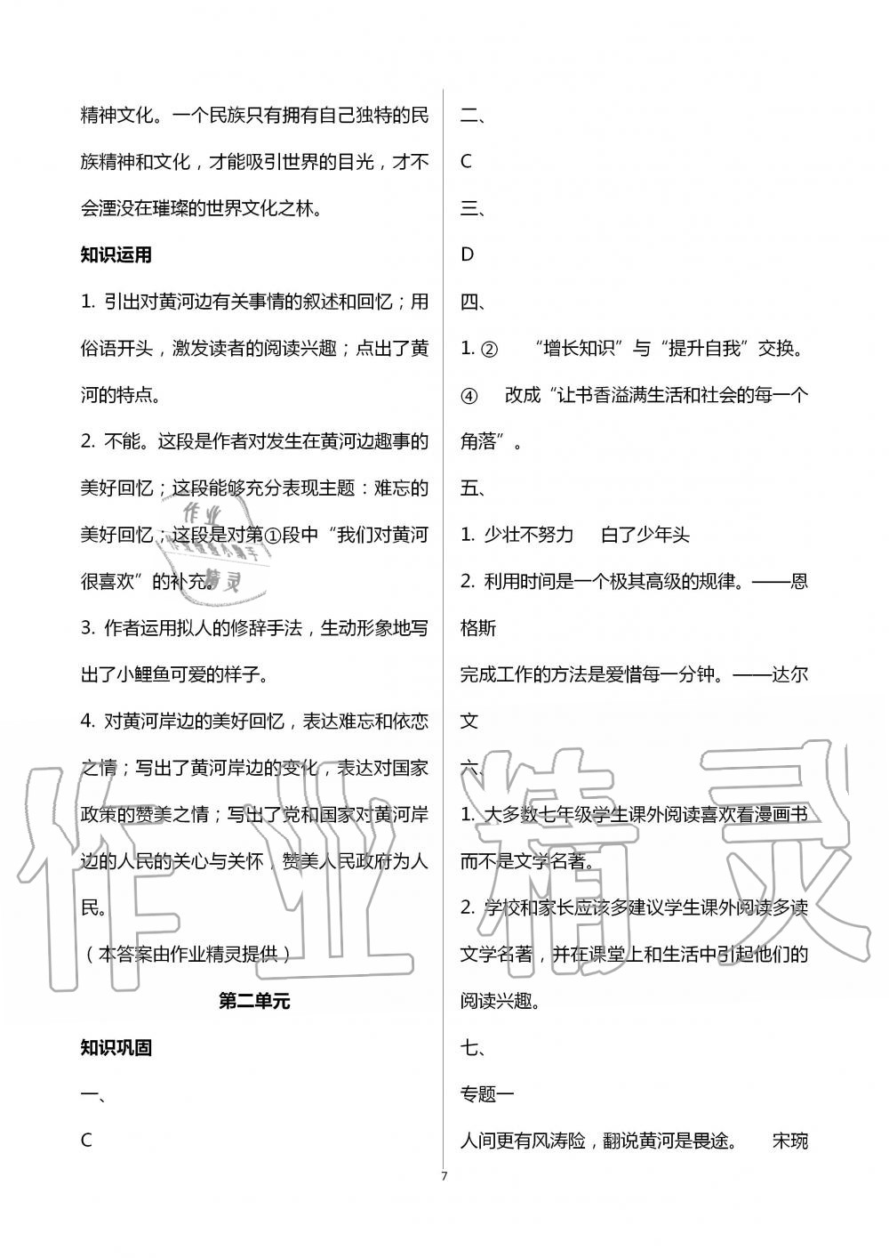 2020年暑假作業(yè)延邊教育出版社七年級(jí)合訂本A版河南專用 第7頁(yè)