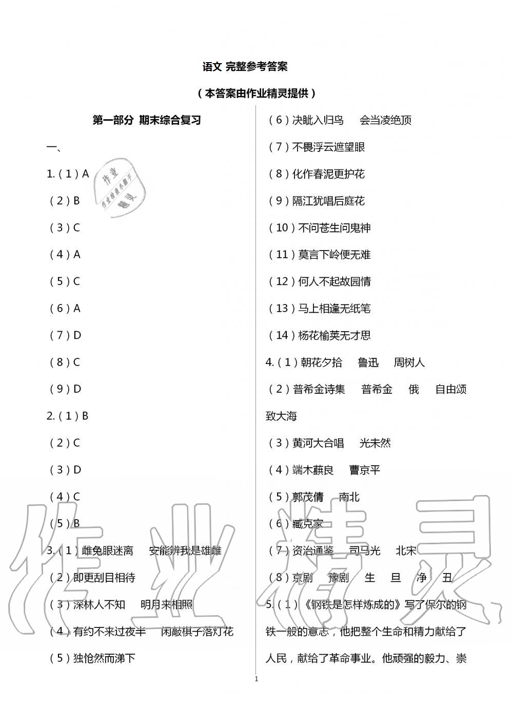 2020年暑假作业延边教育出版社七年级合订本A版河南专用 第1页