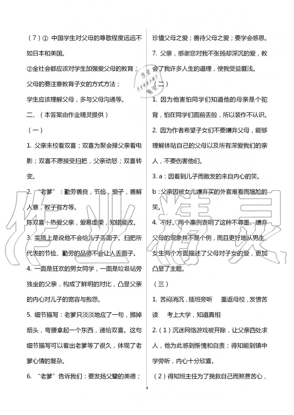 2020年暑假作业延边教育出版社七年级合订本A版河南专用 第4页