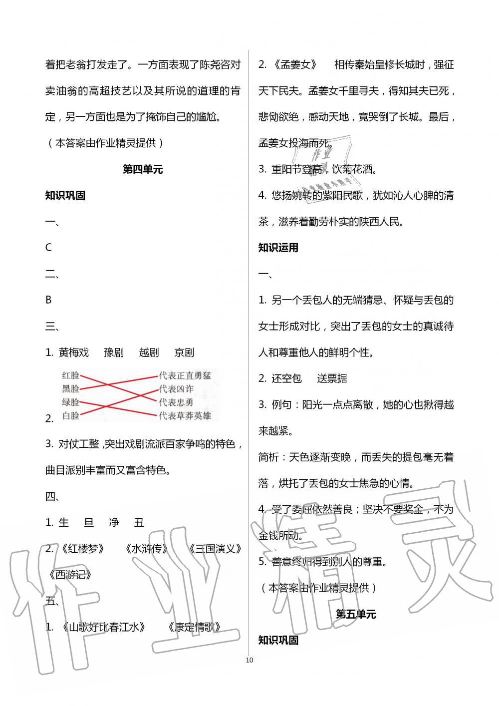 2020年暑假作业延边教育出版社七年级合订本A版河南专用 第10页