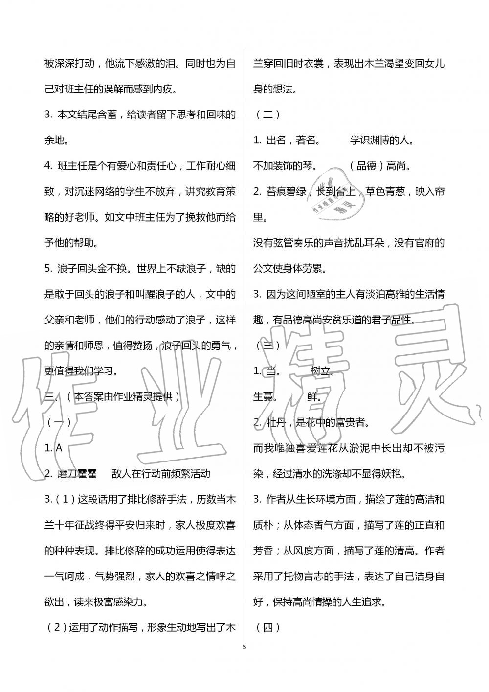 2020年暑假作业延边教育出版社七年级合订本A版河南专用 第5页