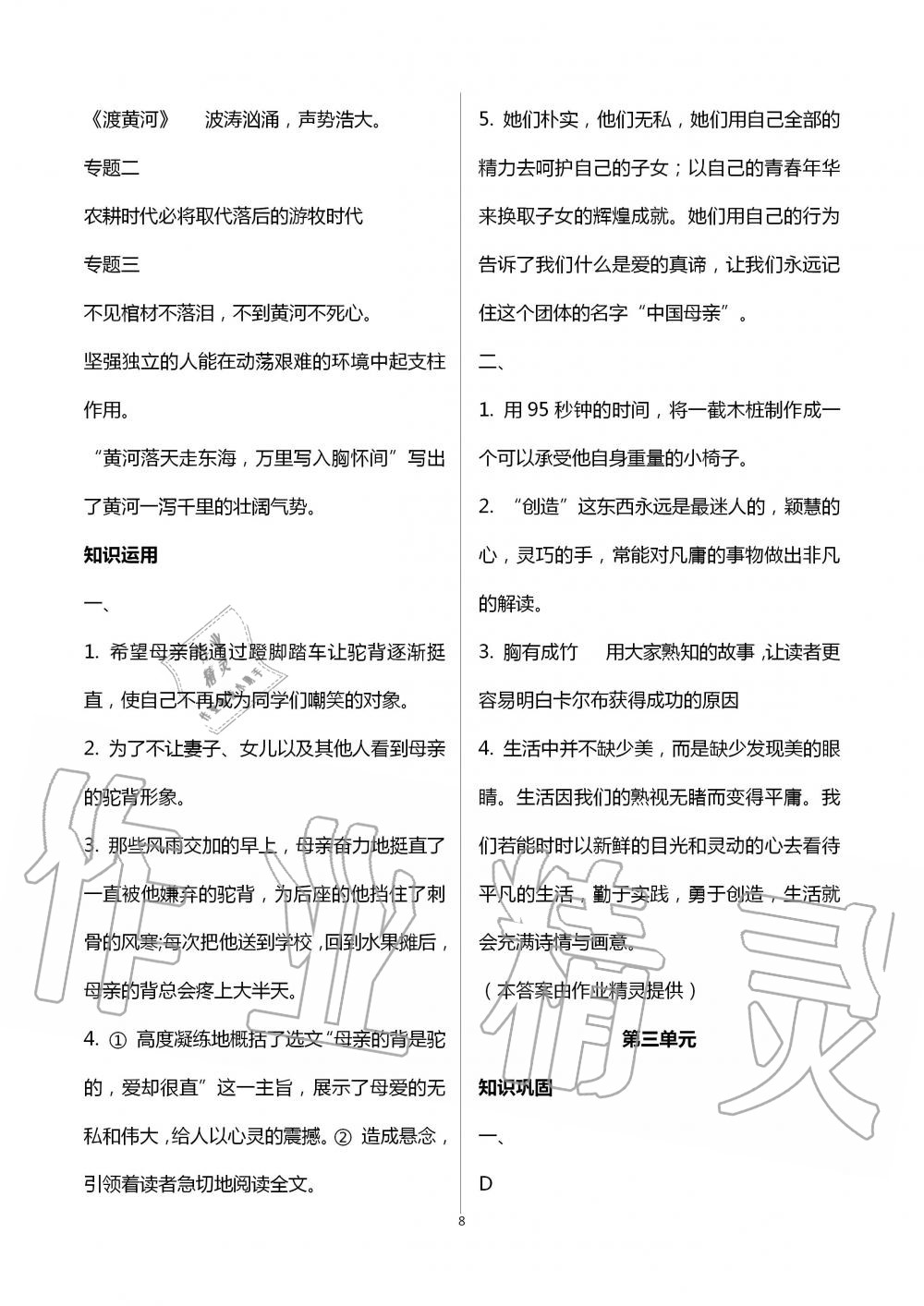 2020年暑假作業(yè)延邊教育出版社七年級(jí)合訂本A版河南專用 第8頁(yè)