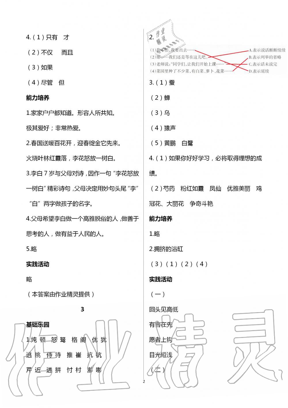 2020年暑假作業(yè)及活動(dòng)新疆文化出版社四年級(jí)語(yǔ)文人教版 第2頁(yè)