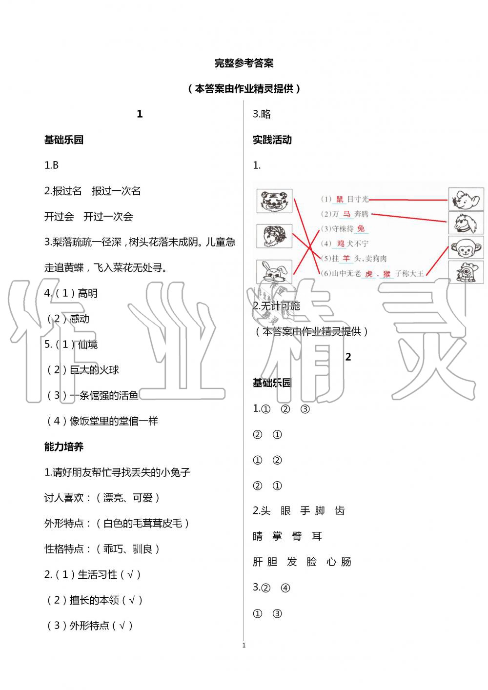 2020年暑假作業(yè)及活動新疆文化出版社四年級語文人教版 第1頁