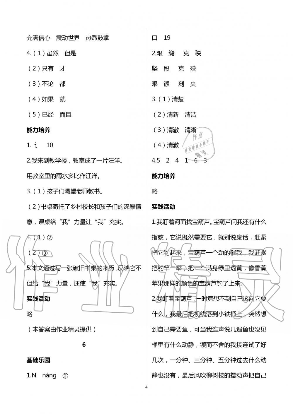 2020年暑假作業(yè)及活動(dòng)新疆文化出版社四年級(jí)語(yǔ)文人教版 第4頁(yè)