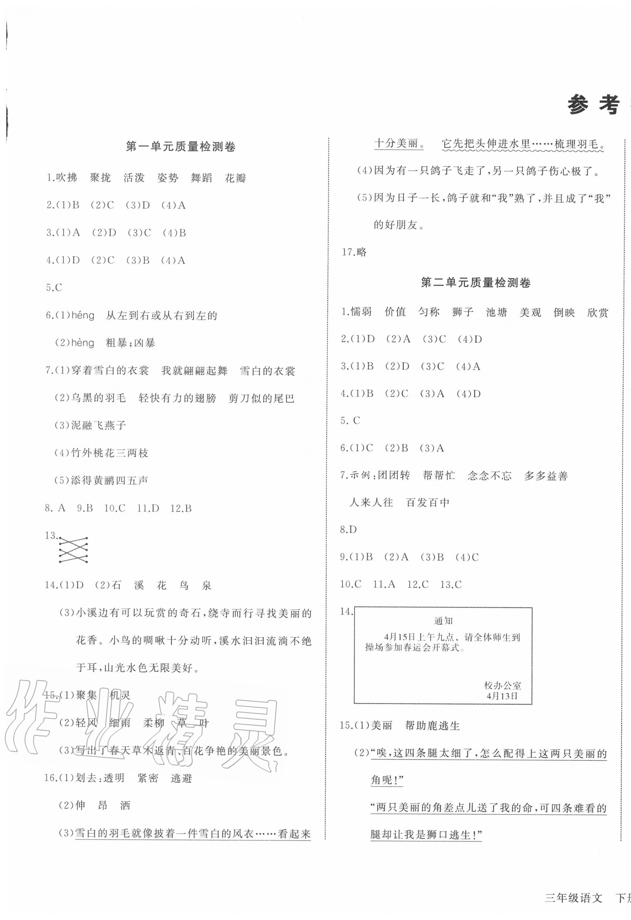 2020年ABC考王全優(yōu)卷三年級語文下冊人教版云南專用 第1頁