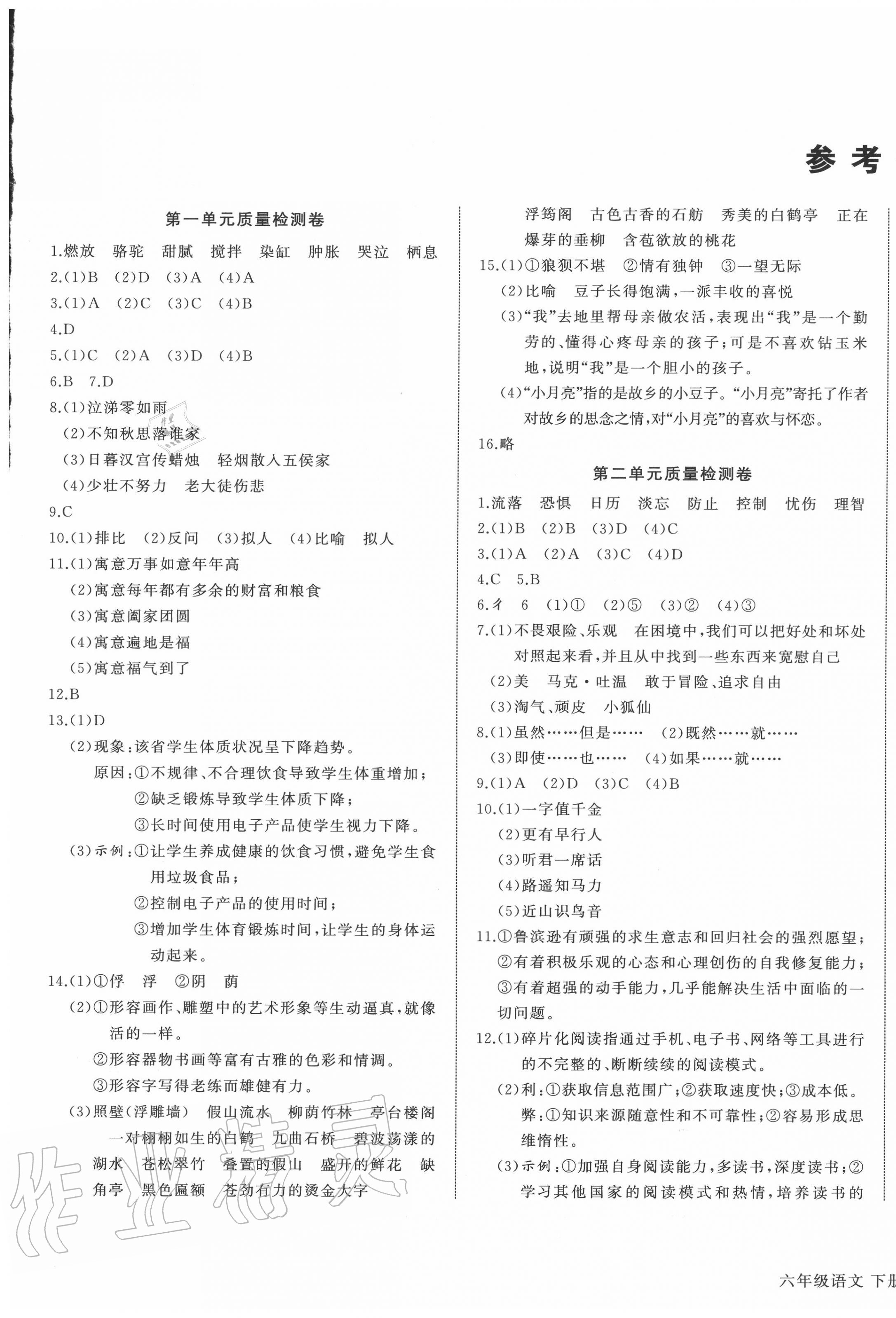 2020年ABC考王全優(yōu)卷六年級語文下冊人教版云南專用 第1頁