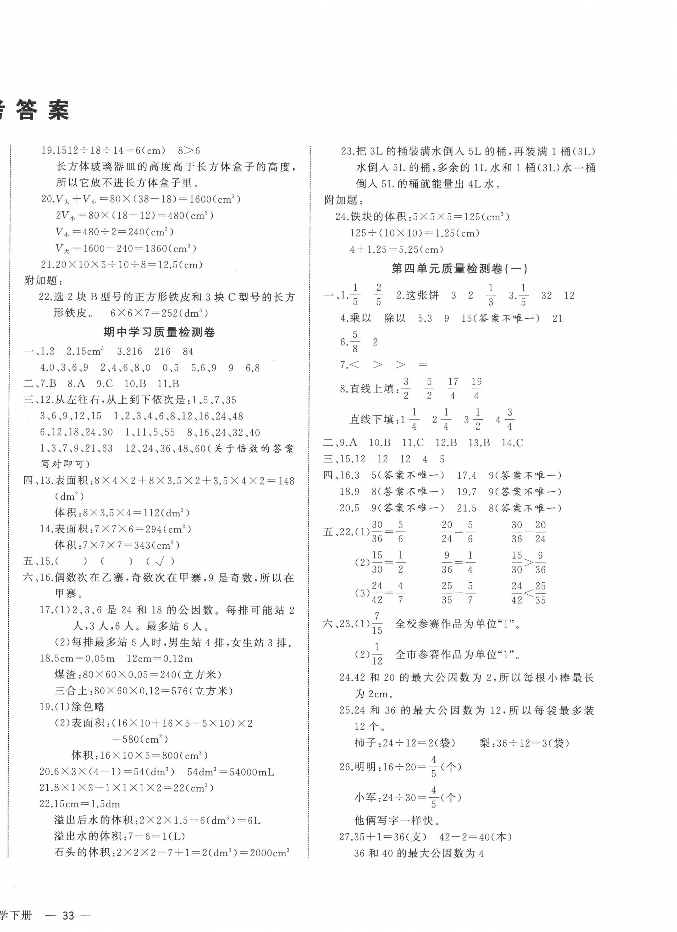 2020年ABC考王全優(yōu)卷五年級數(shù)學(xué)下冊人教版云南專用 第2頁