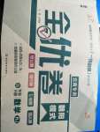 2020年ABC考王全優(yōu)卷五年級數(shù)學(xué)下冊人教版云南專用