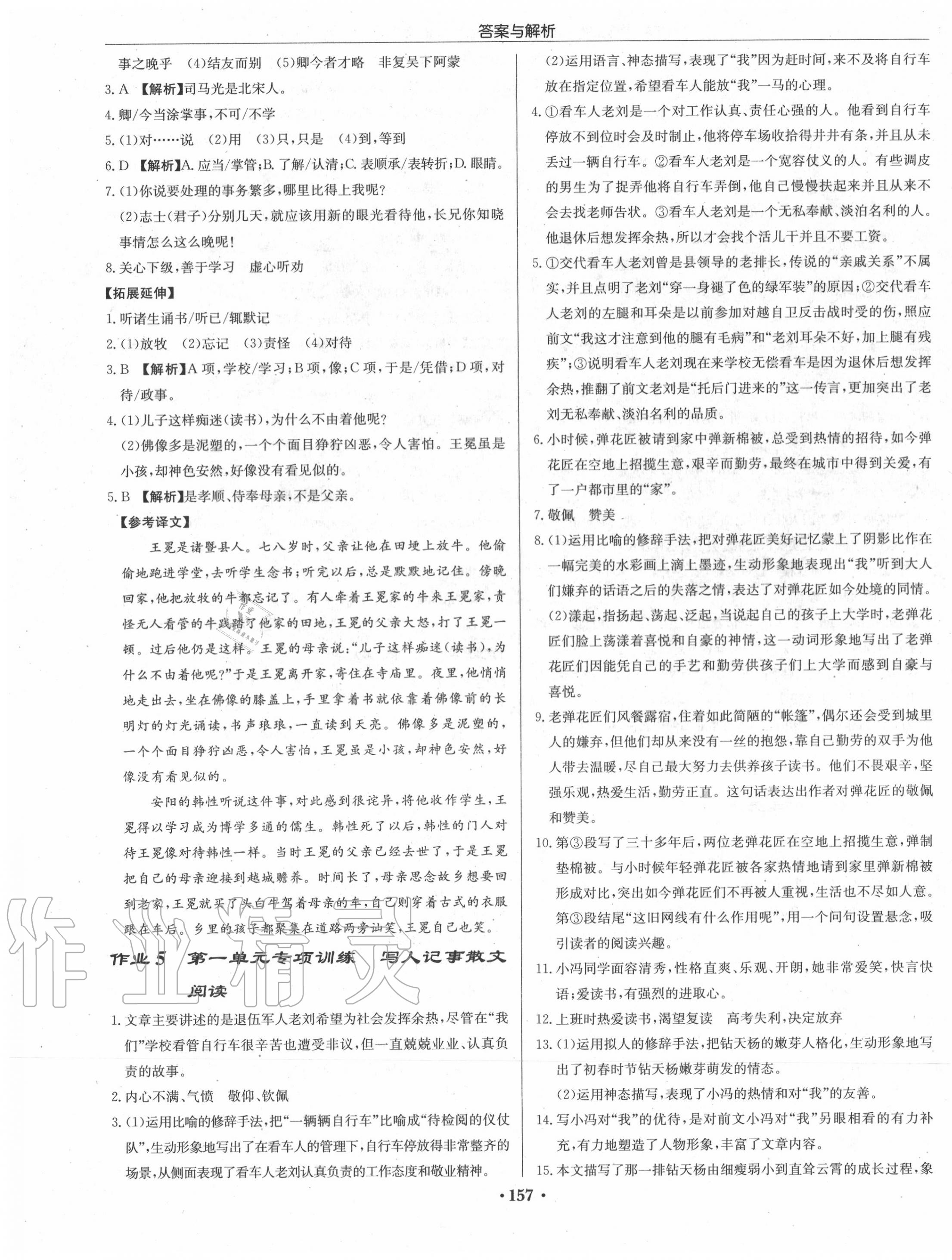 2020年啟東中學(xué)作業(yè)本七年級語文下冊人教版徐州專版 第3頁