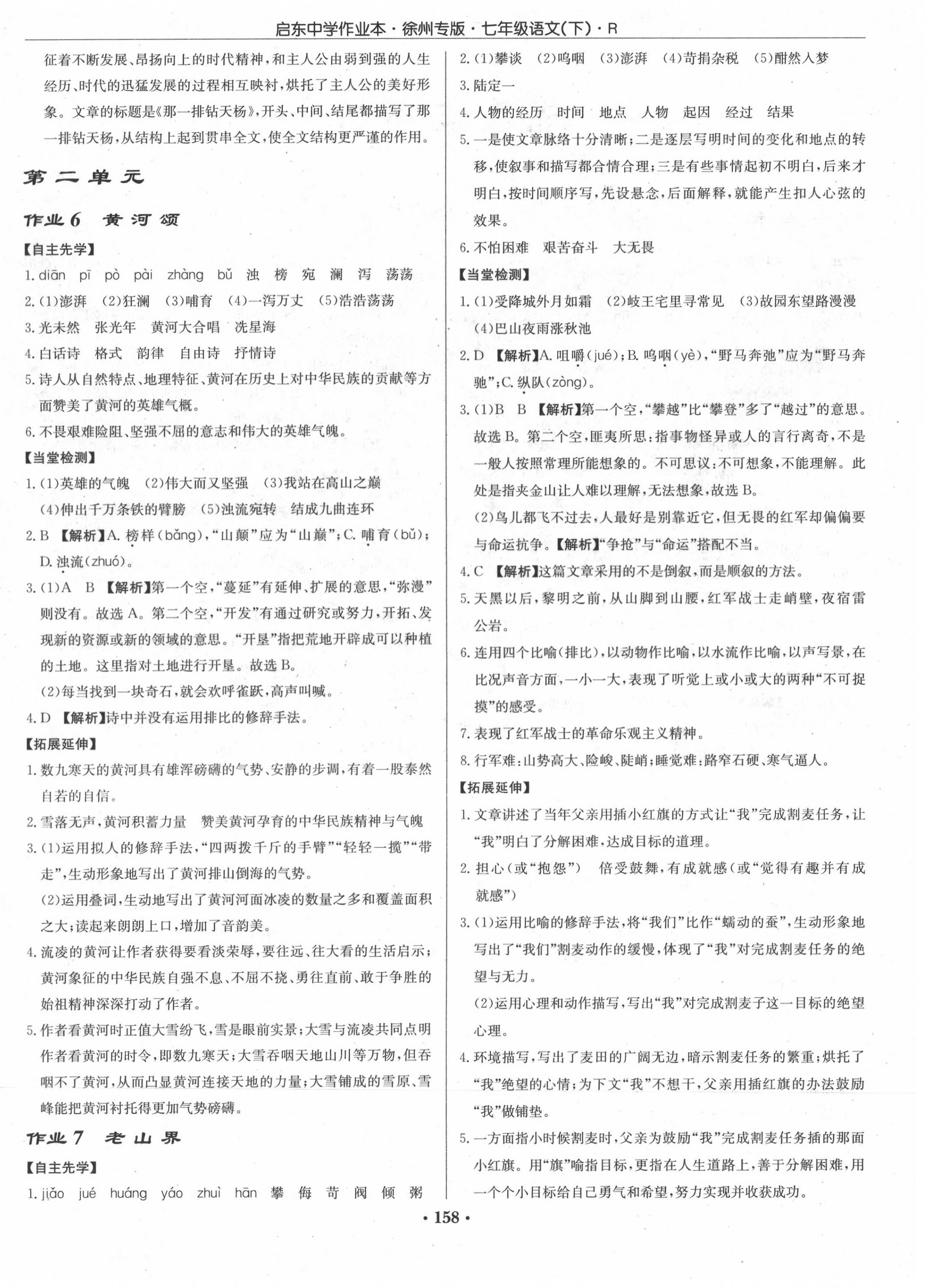 2020年啟東中學(xué)作業(yè)本七年級(jí)語文下冊(cè)人教版徐州專版 第4頁