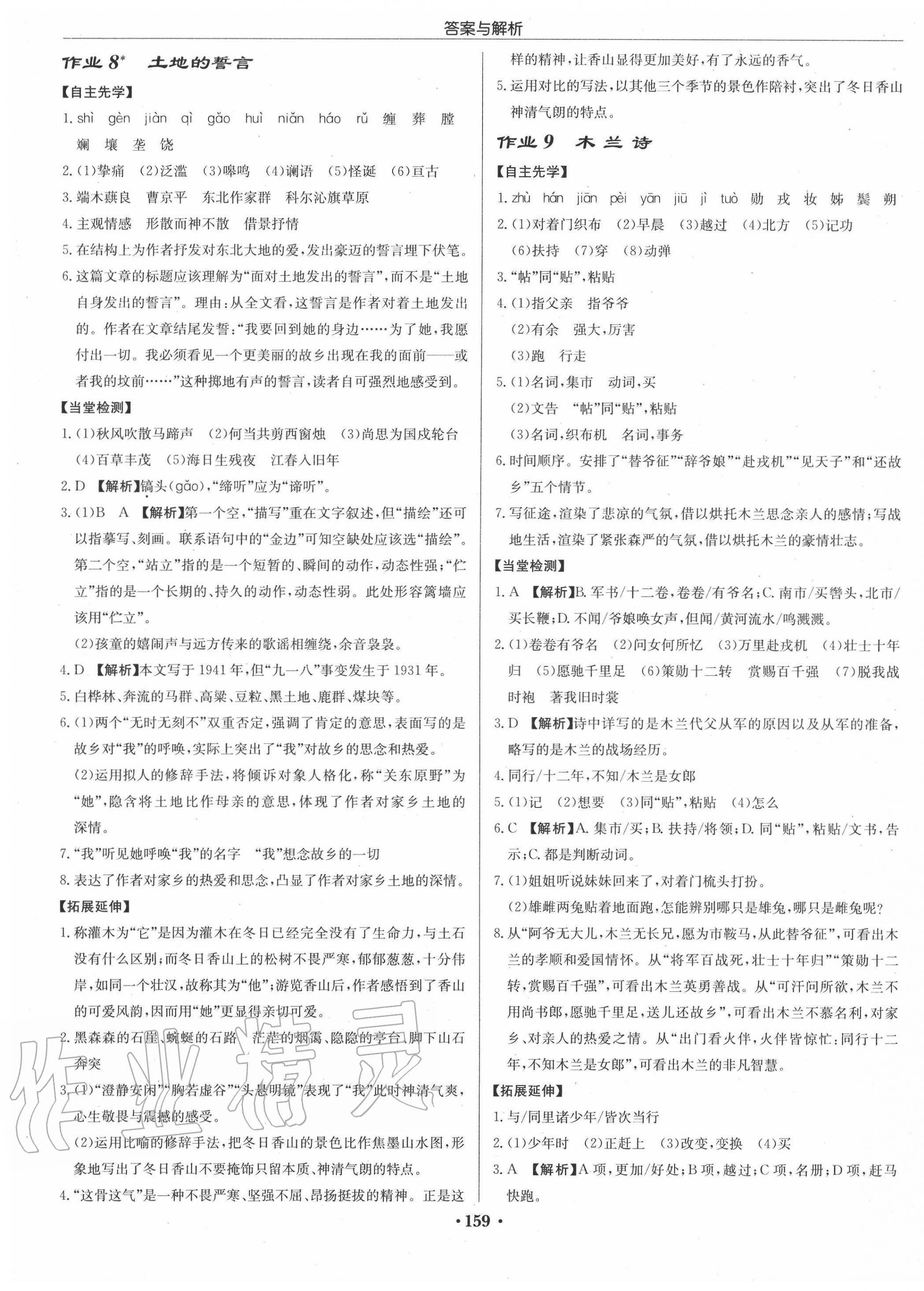 2020年啟東中學(xué)作業(yè)本七年級(jí)語文下冊人教版徐州專版 第5頁