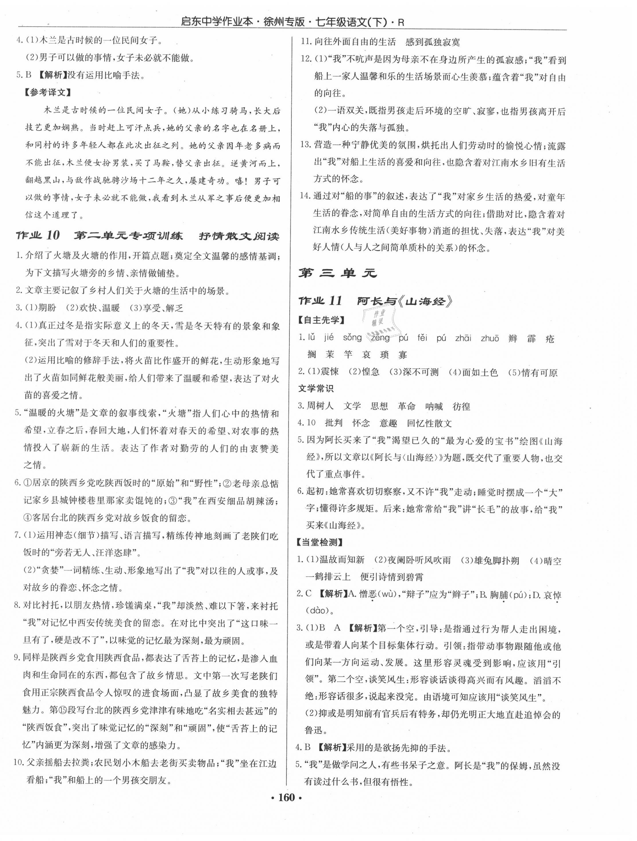 2020年啟東中學作業(yè)本七年級語文下冊人教版徐州專版 第6頁