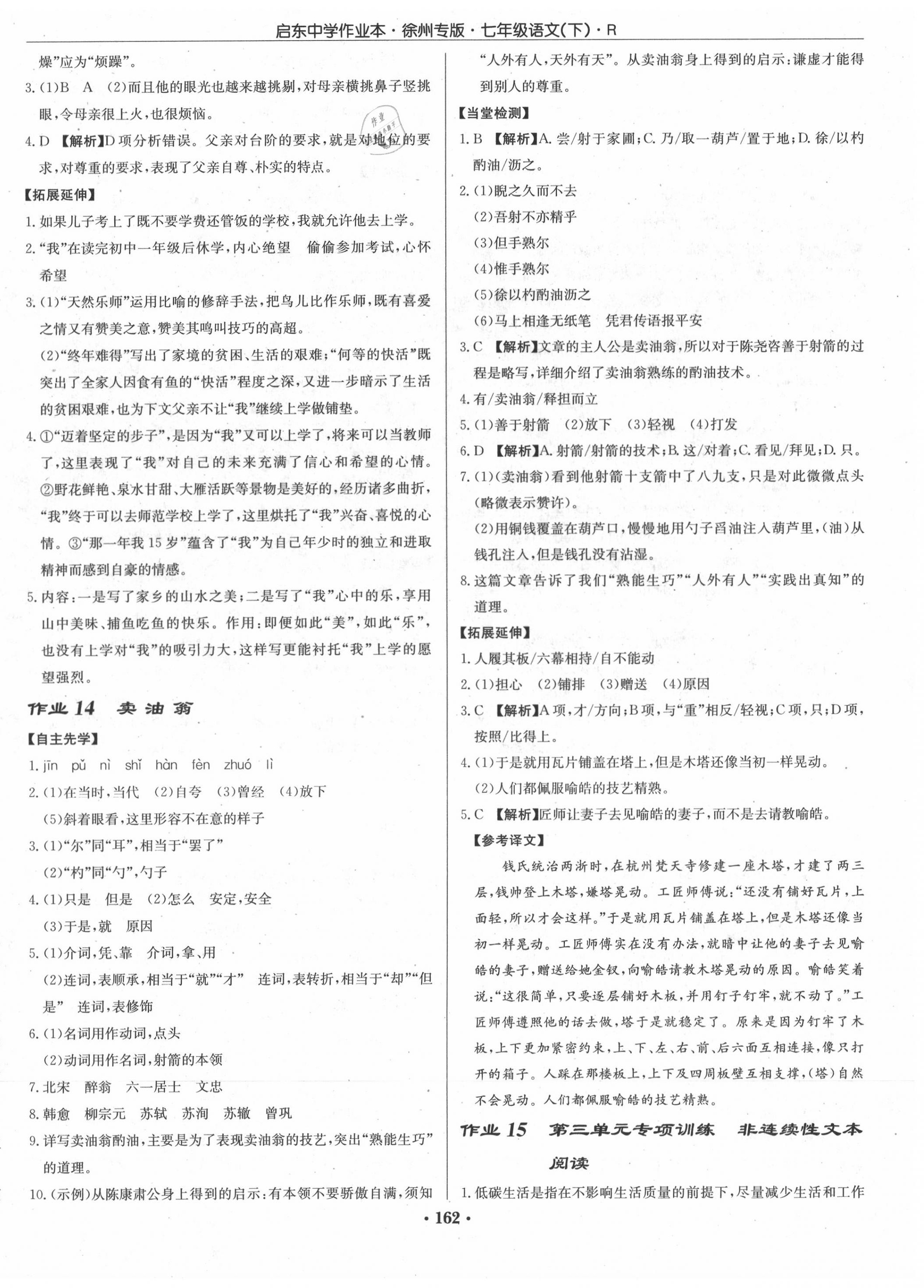 2020年啟東中學作業(yè)本七年級語文下冊人教版徐州專版 第8頁