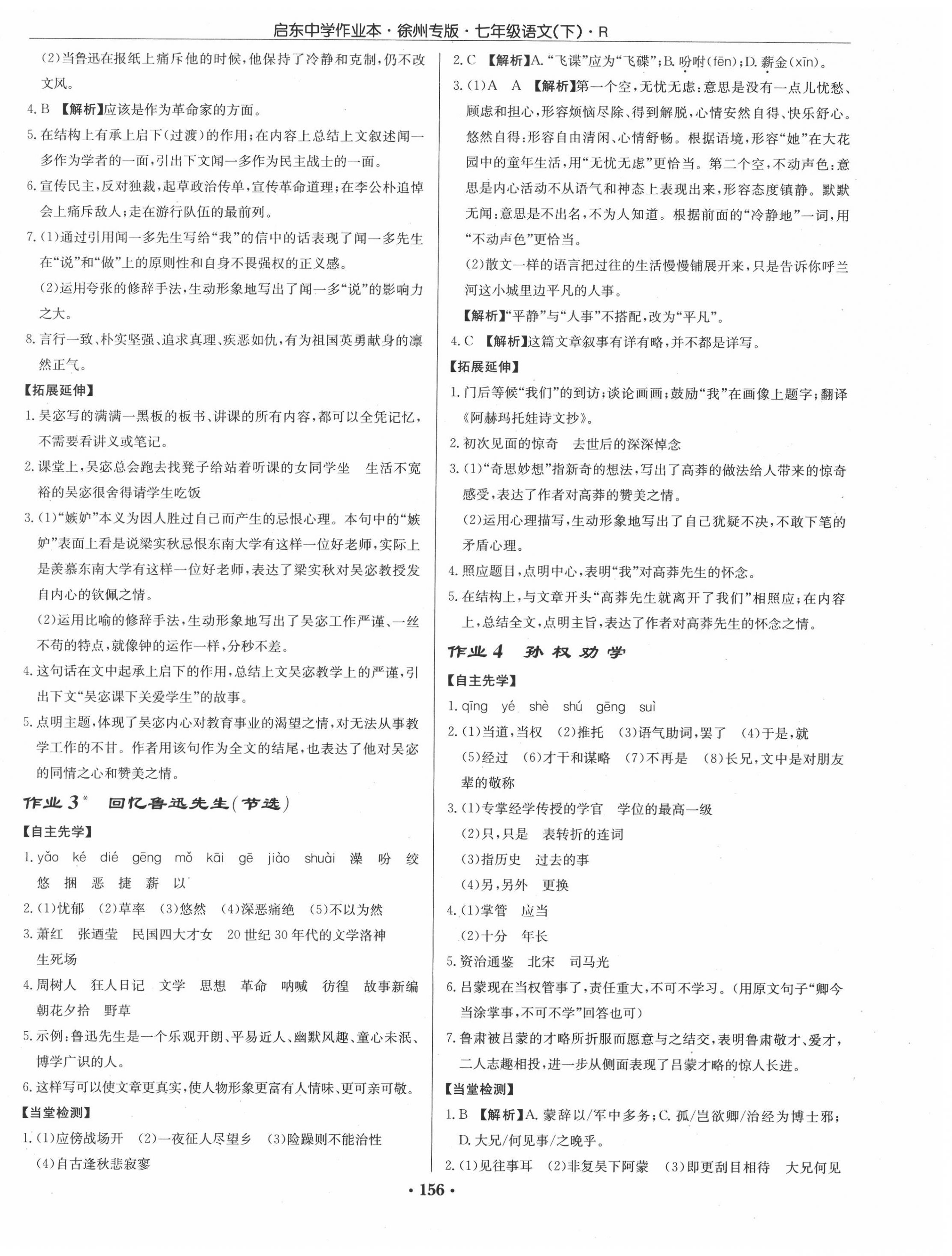 2020年啟東中學(xué)作業(yè)本七年級(jí)語(yǔ)文下冊(cè)人教版徐州專版 第2頁(yè)