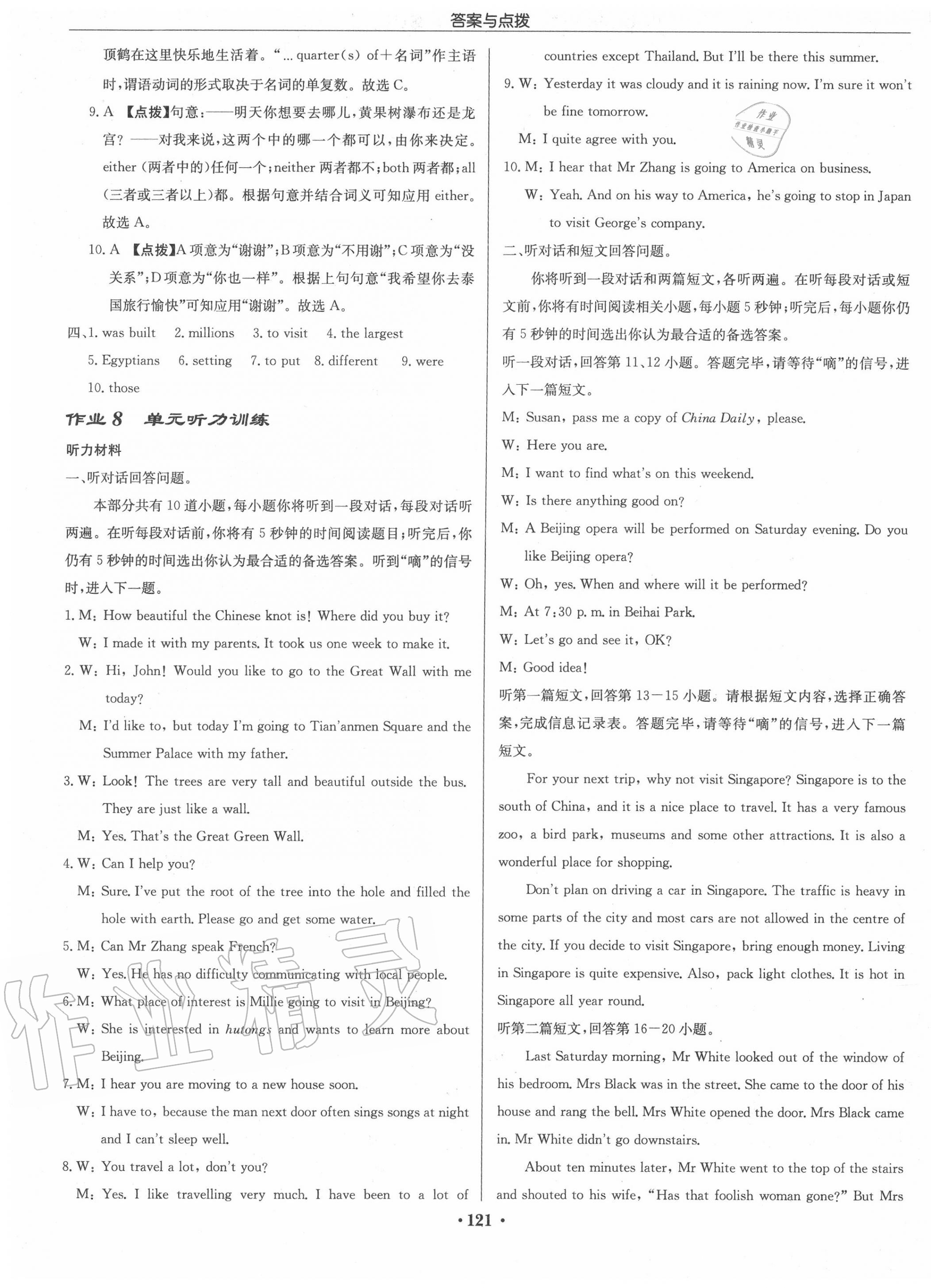 2020年啟東中學(xué)作業(yè)本九年級英語下冊譯林版徐州專版 第5頁