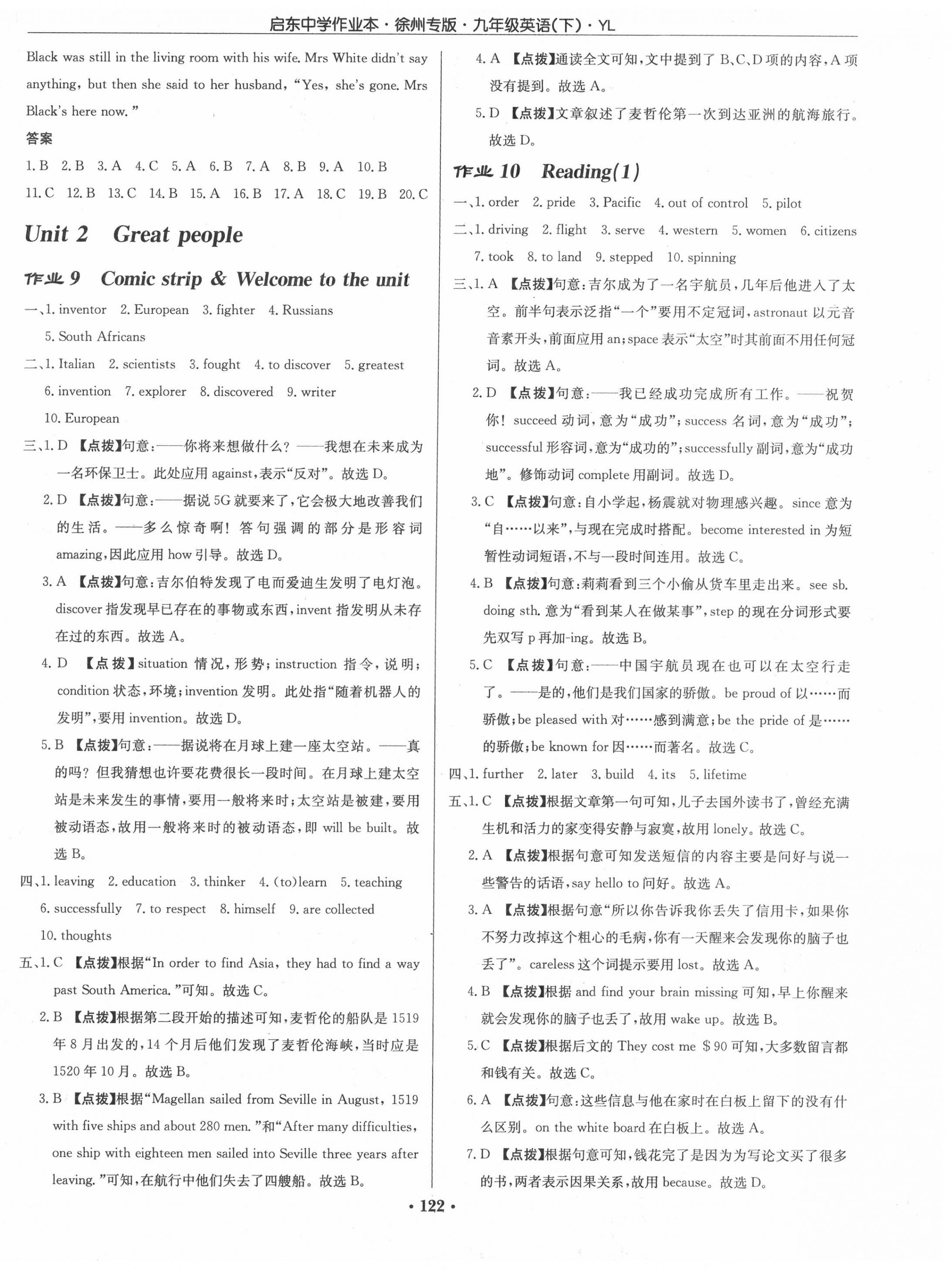 2020年啟東中學作業(yè)本九年級英語下冊譯林版徐州專版 第6頁