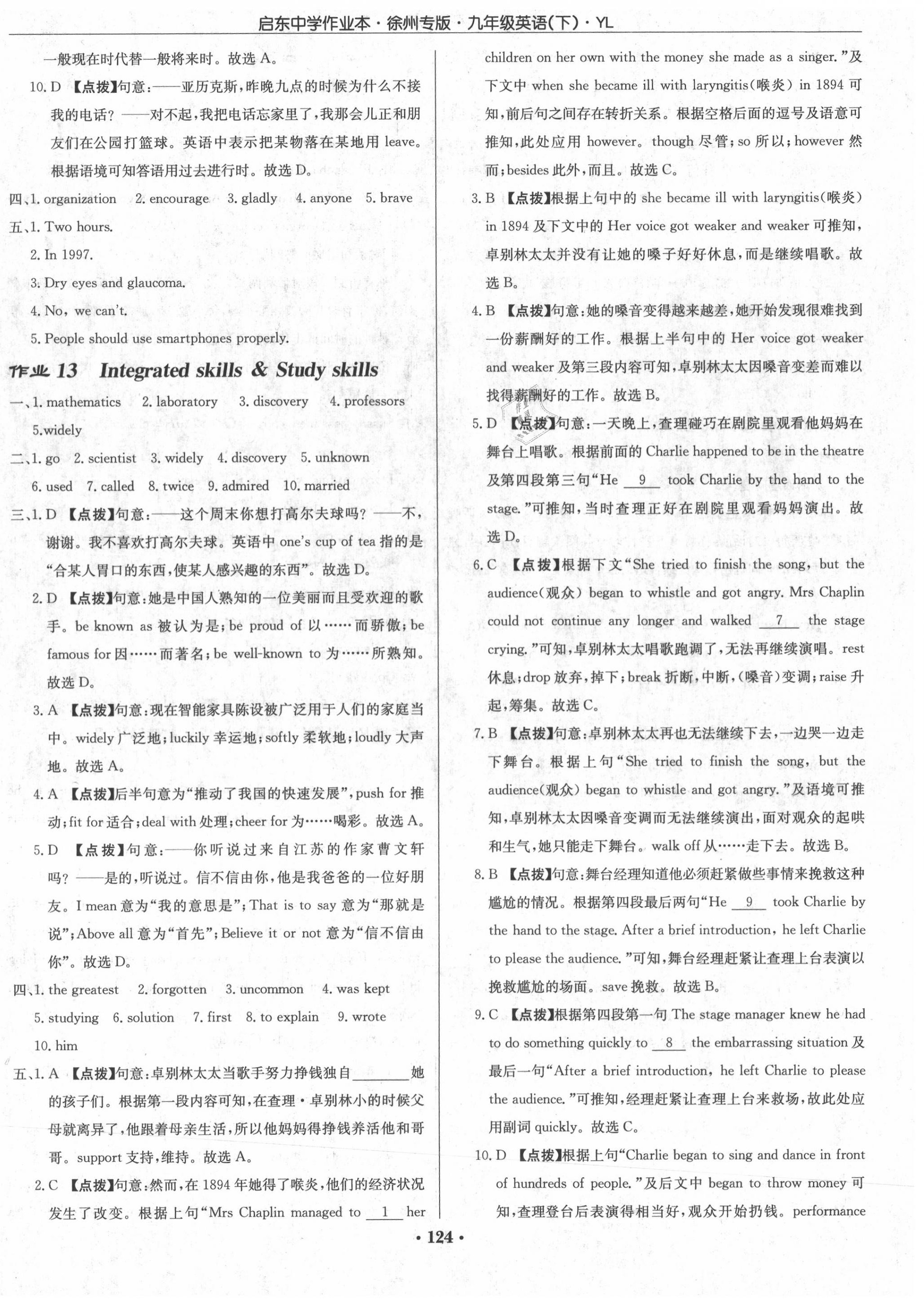 2020年啟東中學(xué)作業(yè)本九年級(jí)英語下冊(cè)譯林版徐州專版 第8頁