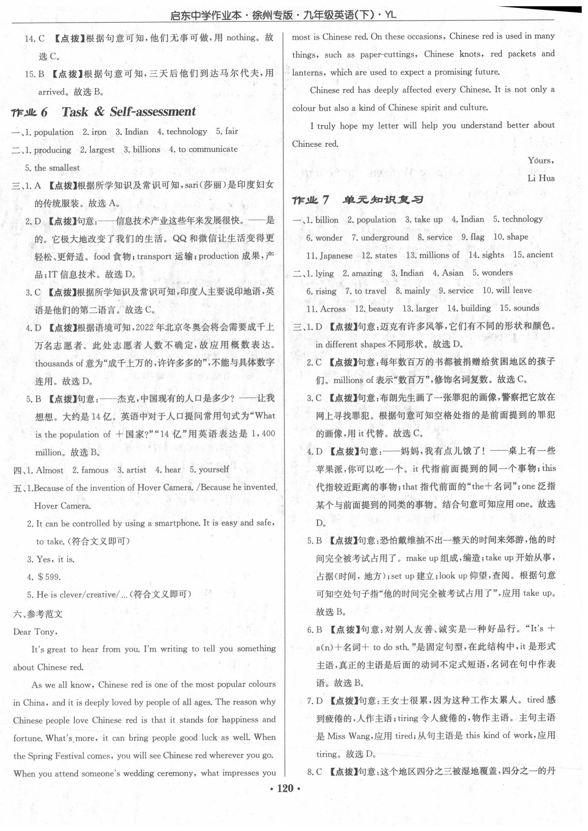 2020年啟東中學作業(yè)本九年級英語下冊譯林版徐州專版 第4頁