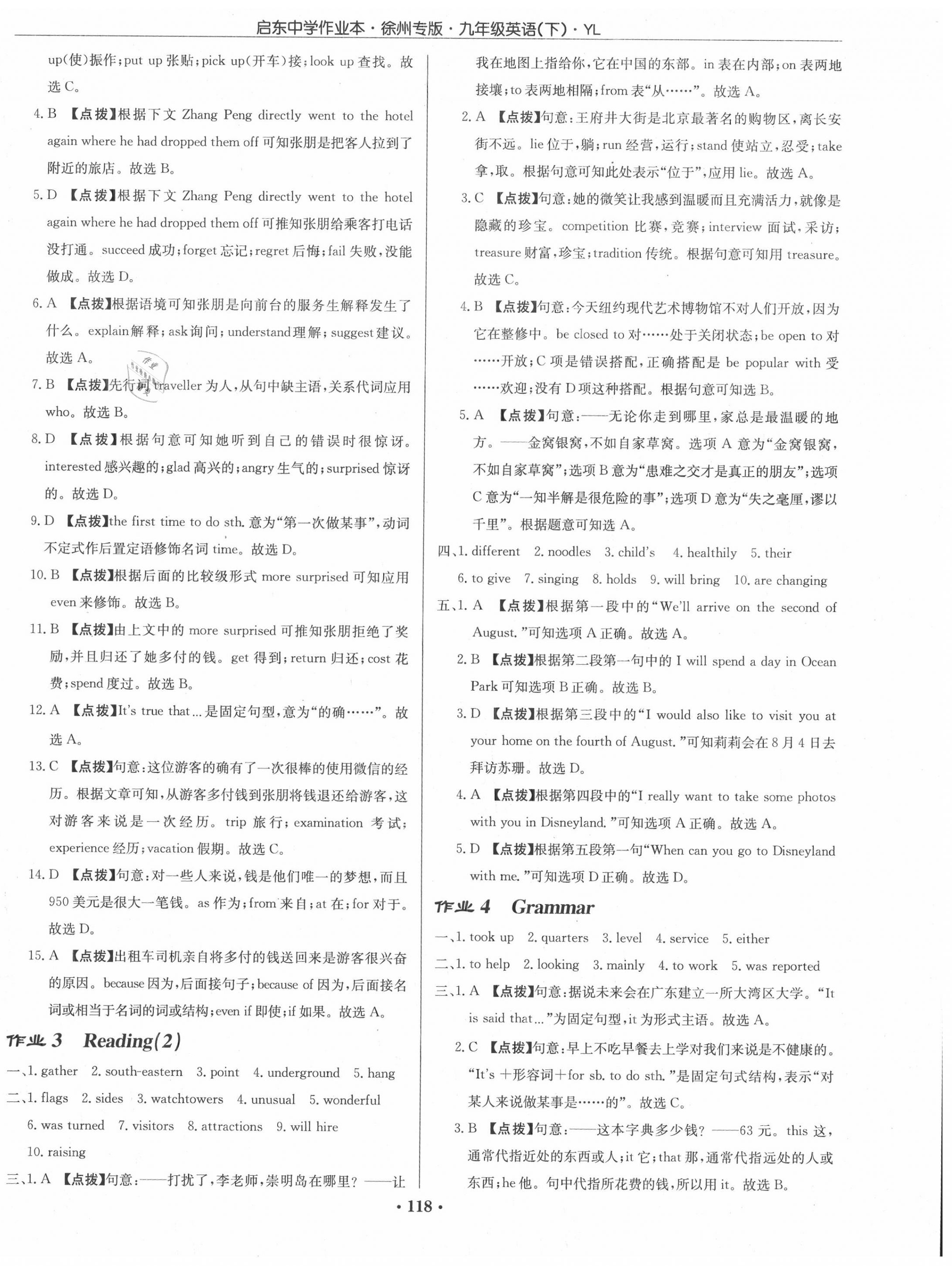 2020年啟東中學(xué)作業(yè)本九年級英語下冊譯林版徐州專版 第2頁