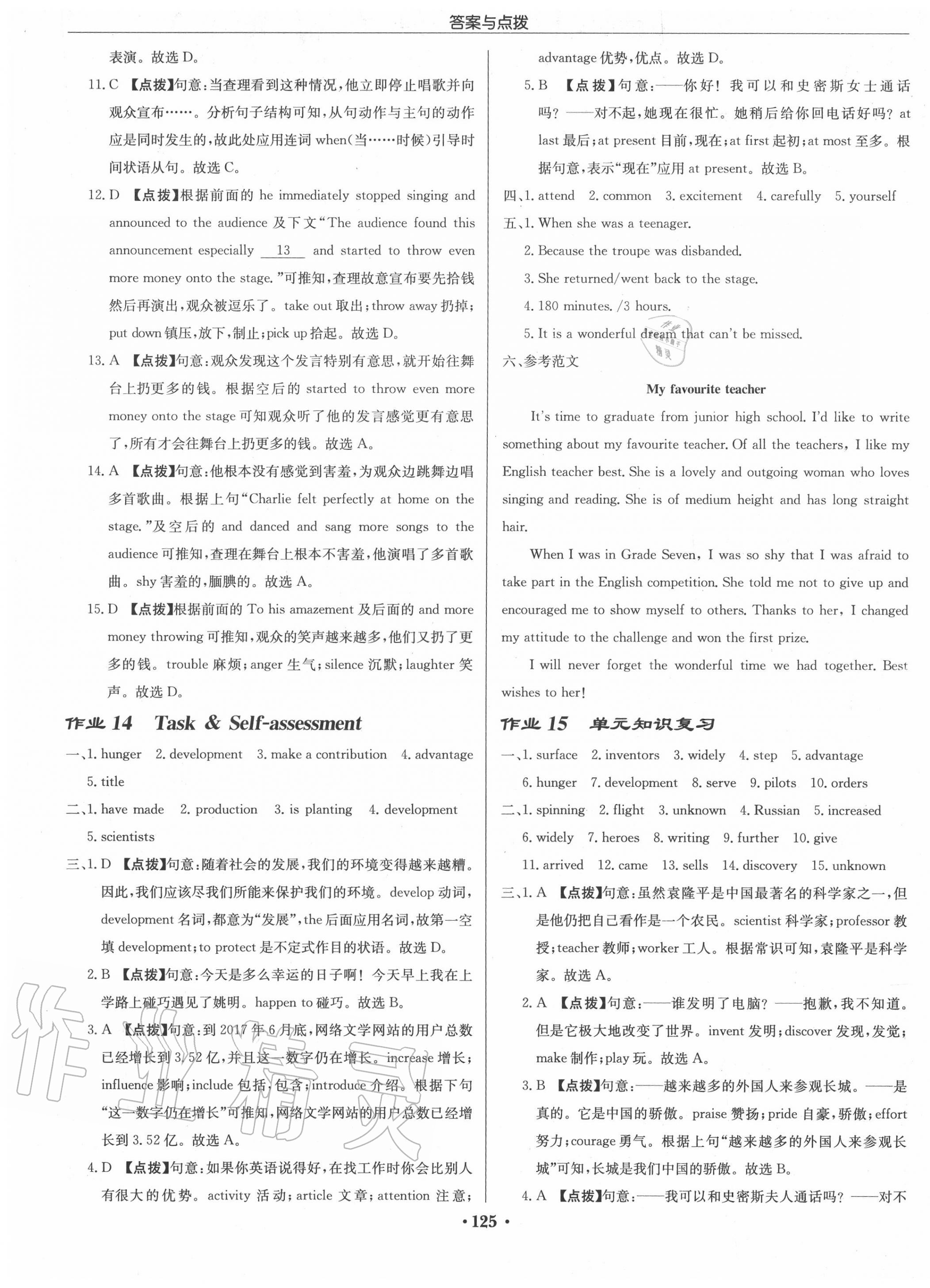 2020年啟東中學(xué)作業(yè)本九年級英語下冊譯林版徐州專版 第9頁