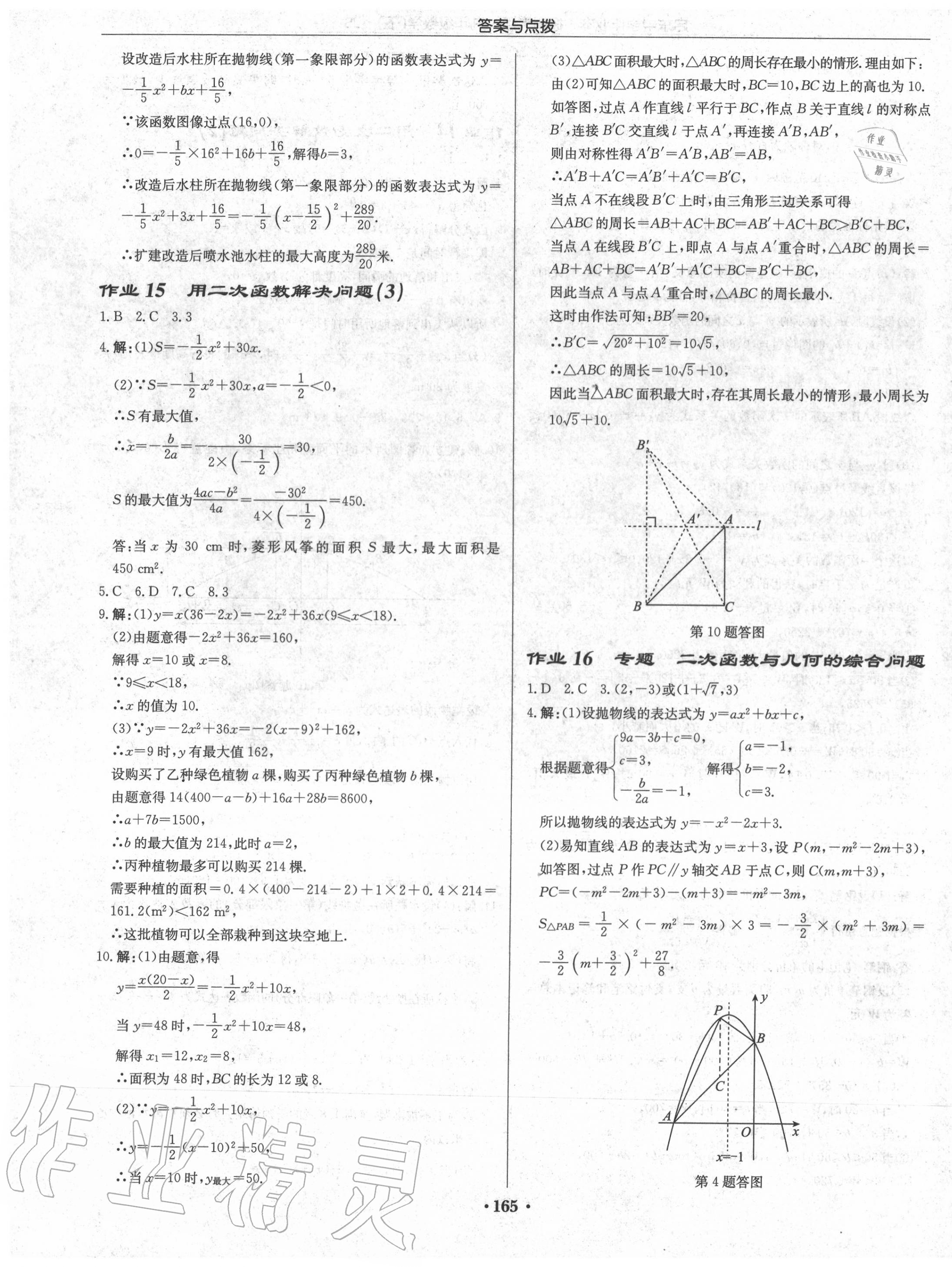 2020年啟東中學(xué)作業(yè)本九年級(jí)數(shù)學(xué)下冊江蘇版徐州專版 第11頁