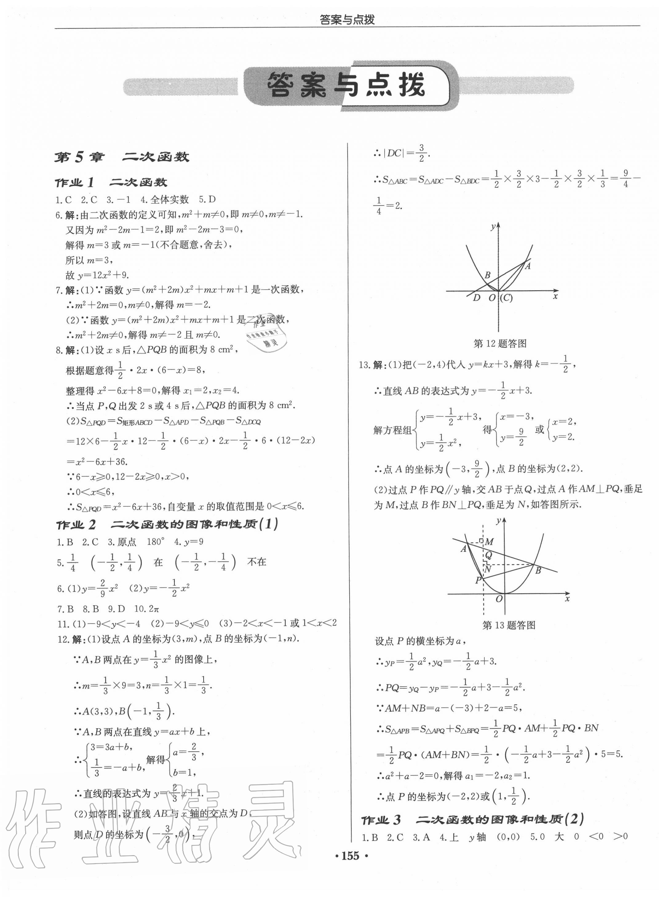 2020年啟東中學(xué)作業(yè)本九年級(jí)數(shù)學(xué)下冊(cè)江蘇版徐州專版 第1頁(yè)