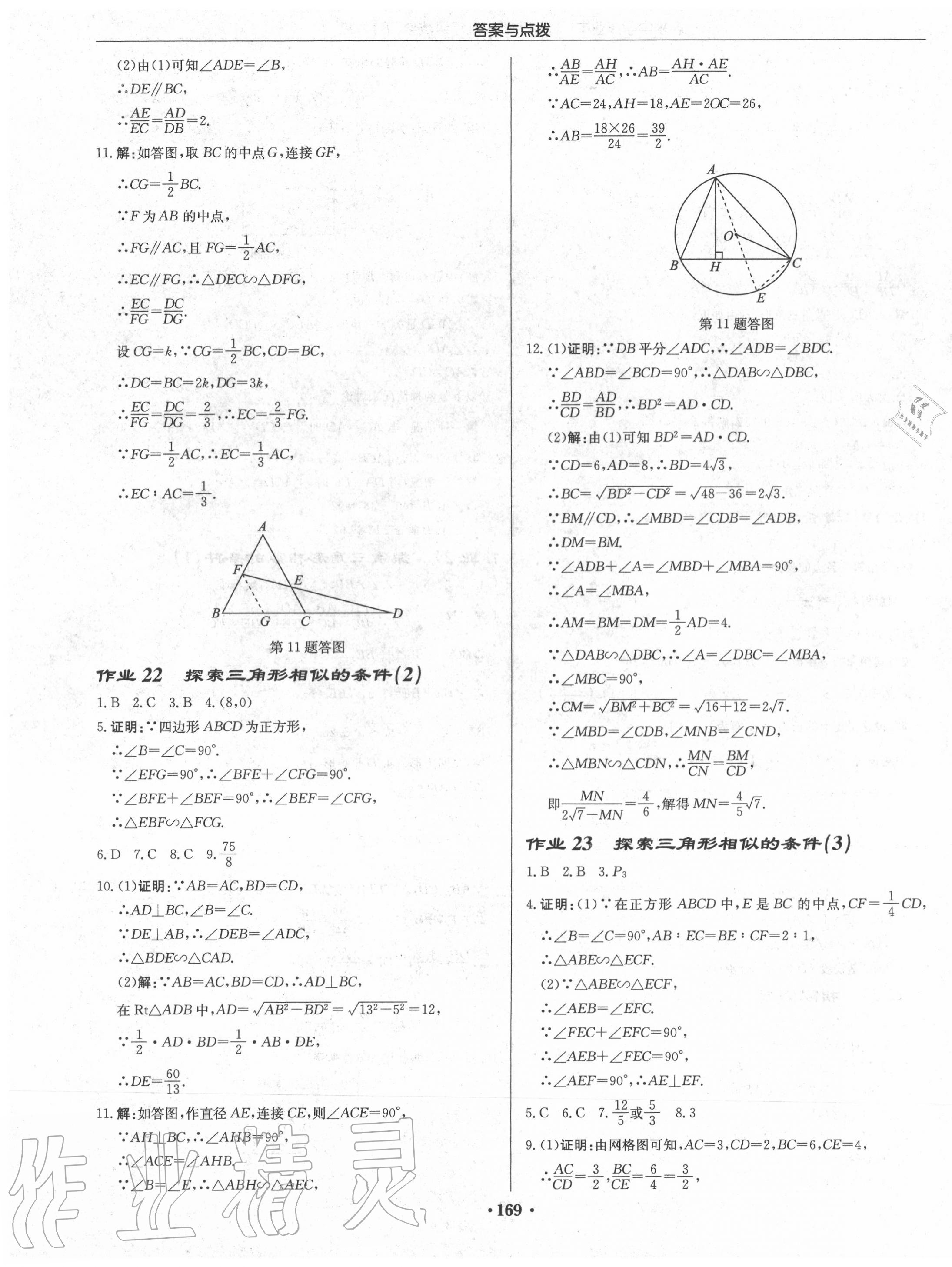 2020年啟東中學(xué)作業(yè)本九年級數(shù)學(xué)下冊江蘇版徐州專版 第15頁