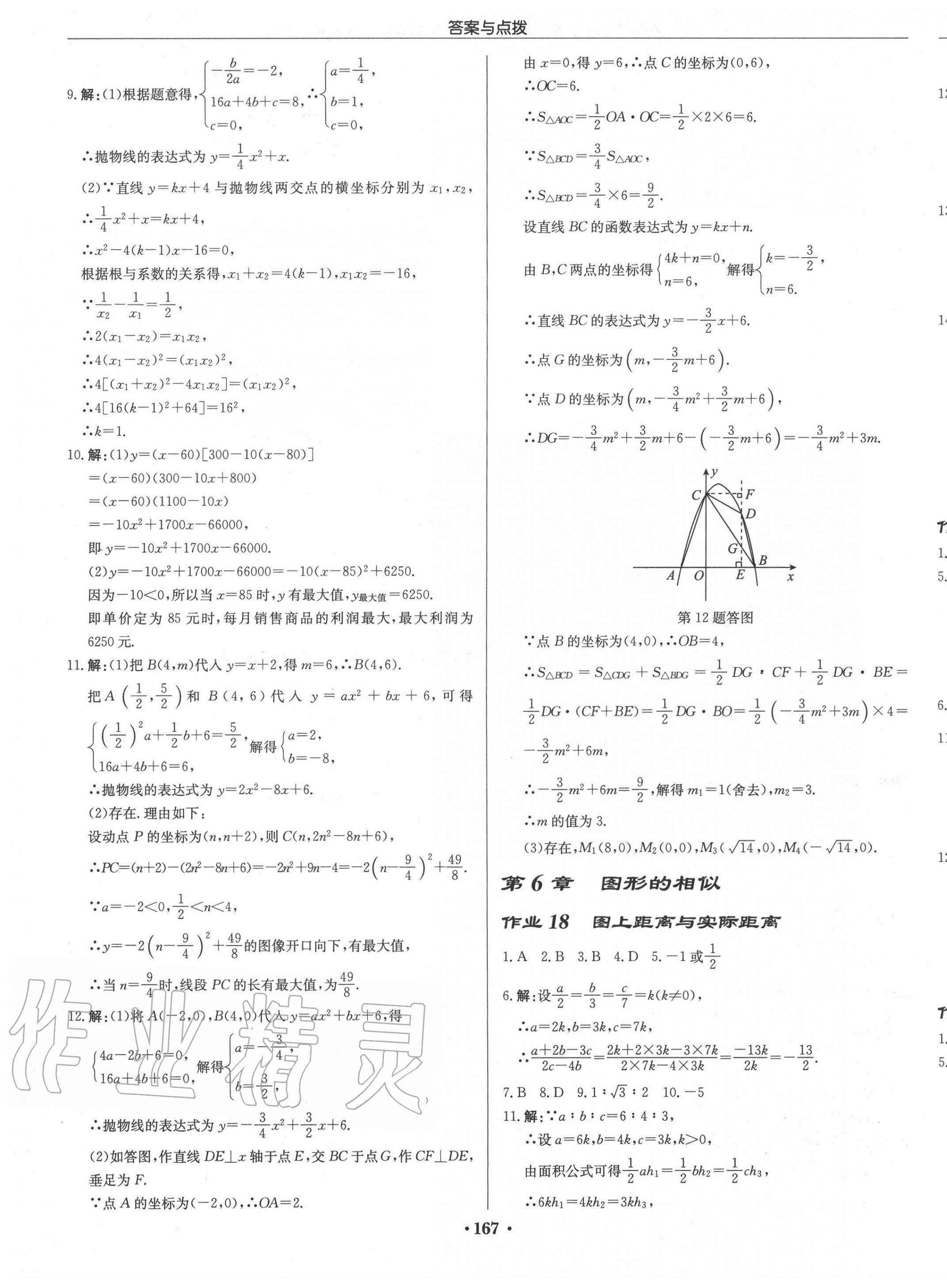 2020年啟東中學(xué)作業(yè)本九年級數(shù)學(xué)下冊江蘇版徐州專版 第13頁